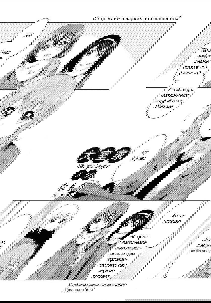 Манга Сёстры Омуро - Глава 58 Страница 1