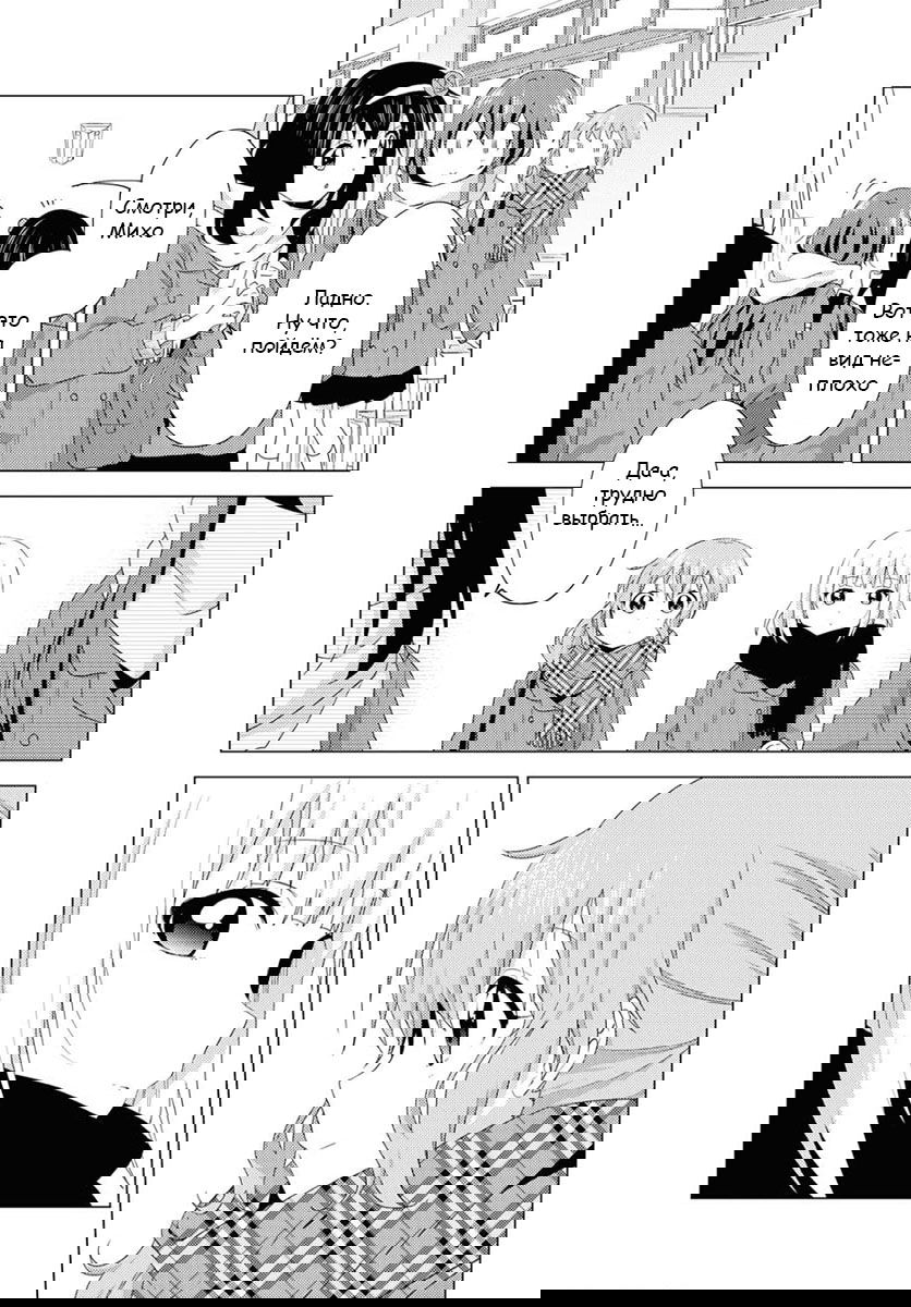 Манга Сёстры Омуро - Глава 58 Страница 4