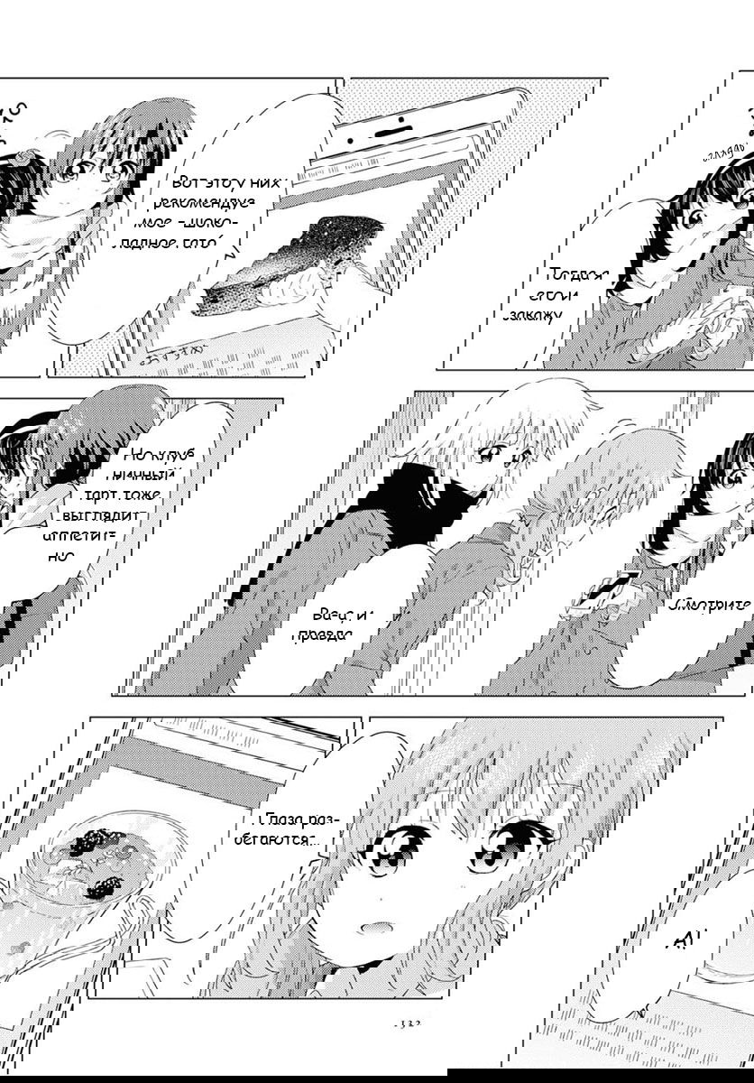 Манга Сёстры Омуро - Глава 58 Страница 2