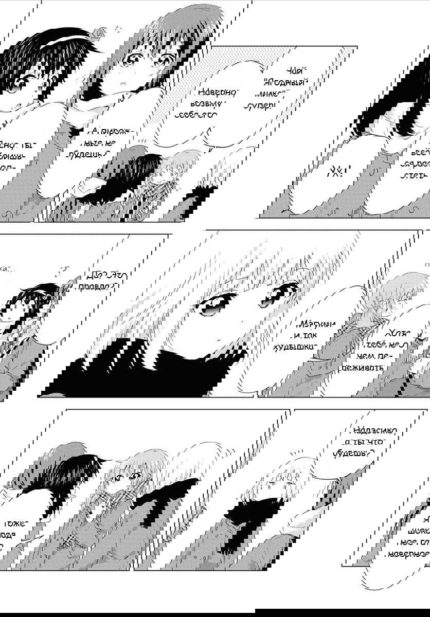 Манга Сёстры Омуро - Глава 58 Страница 3