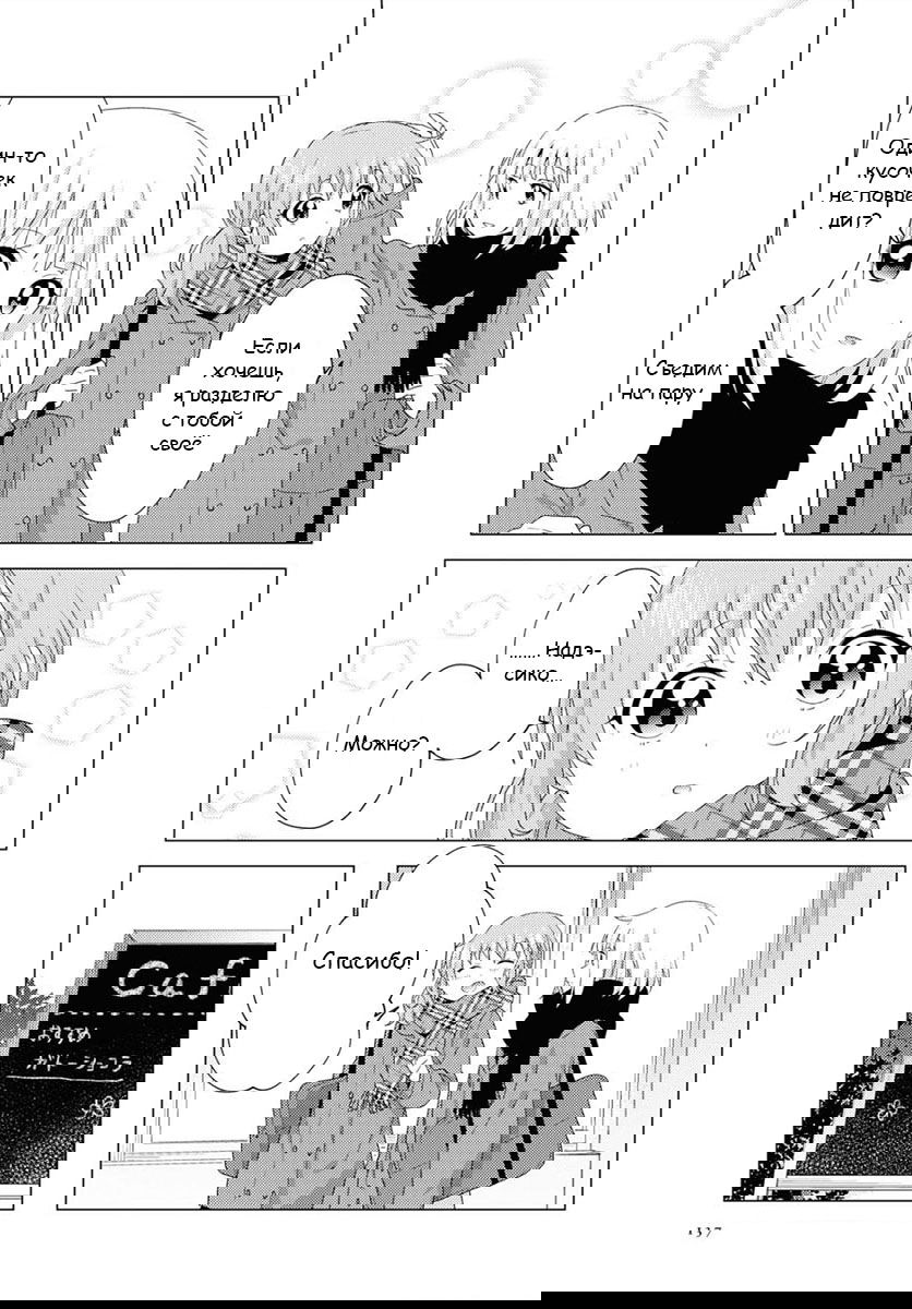 Манга Сёстры Омуро - Глава 58 Страница 7