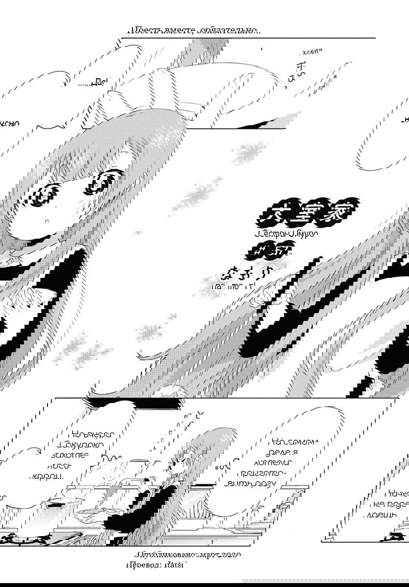 Манга Сёстры Омуро - Глава 57 Страница 1