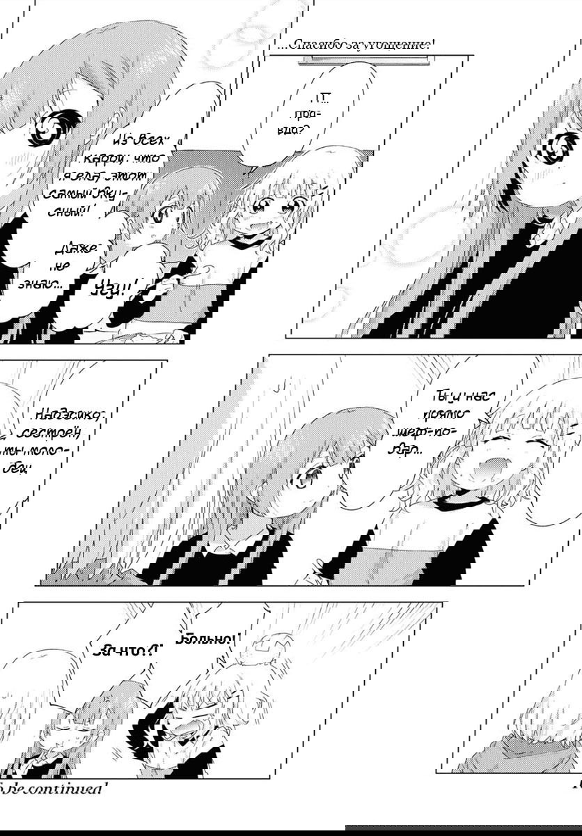 Манга Сёстры Омуро - Глава 57 Страница 8