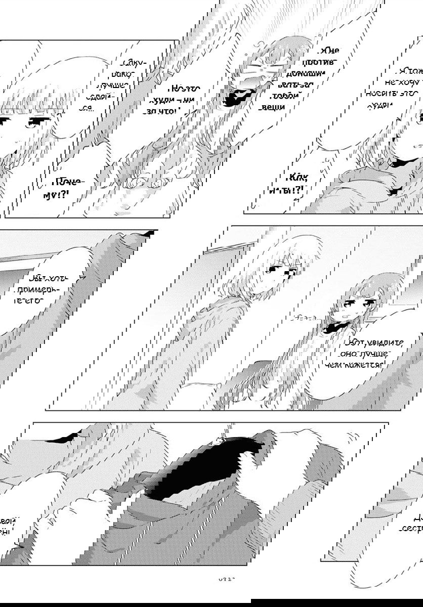 Манга Сёстры Омуро - Глава 56 Страница 5