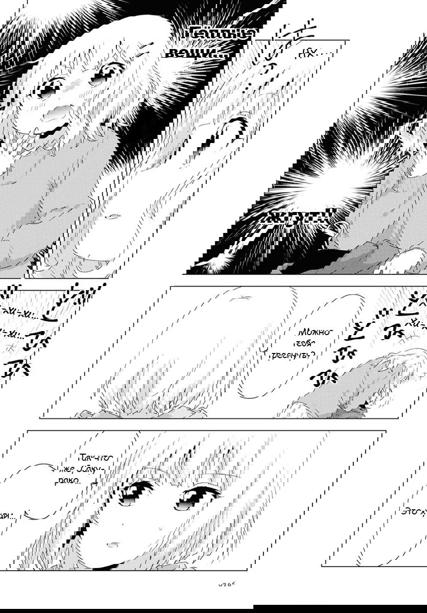 Манга Сёстры Омуро - Глава 56 Страница 9