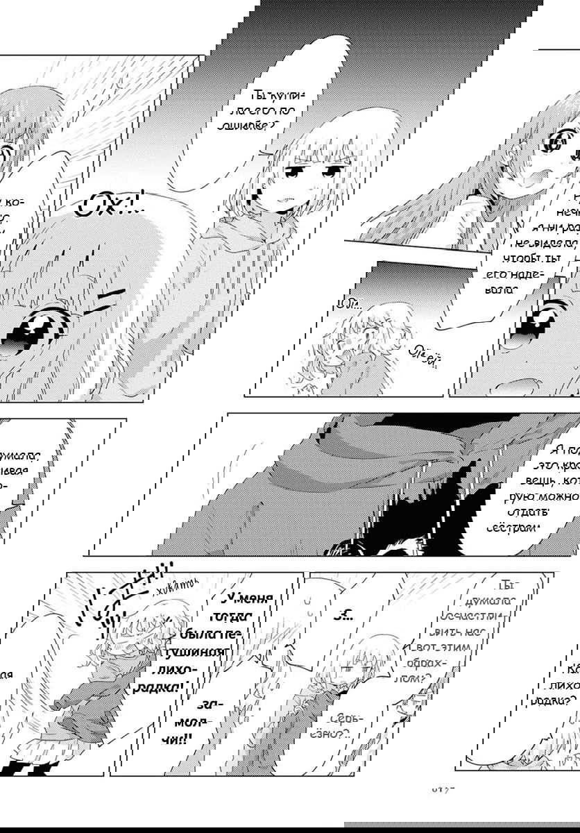 Манга Сёстры Омуро - Глава 56 Страница 10