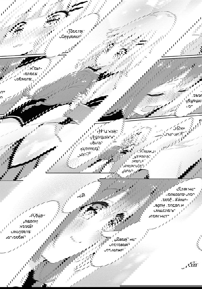 Манга Сёстры Омуро - Глава 57 Страница 8