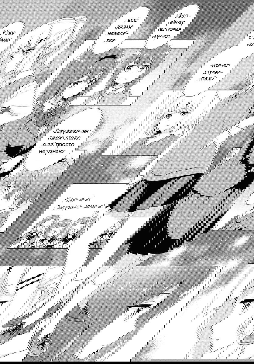 Манга Сёстры Омуро - Глава 57 Страница 5