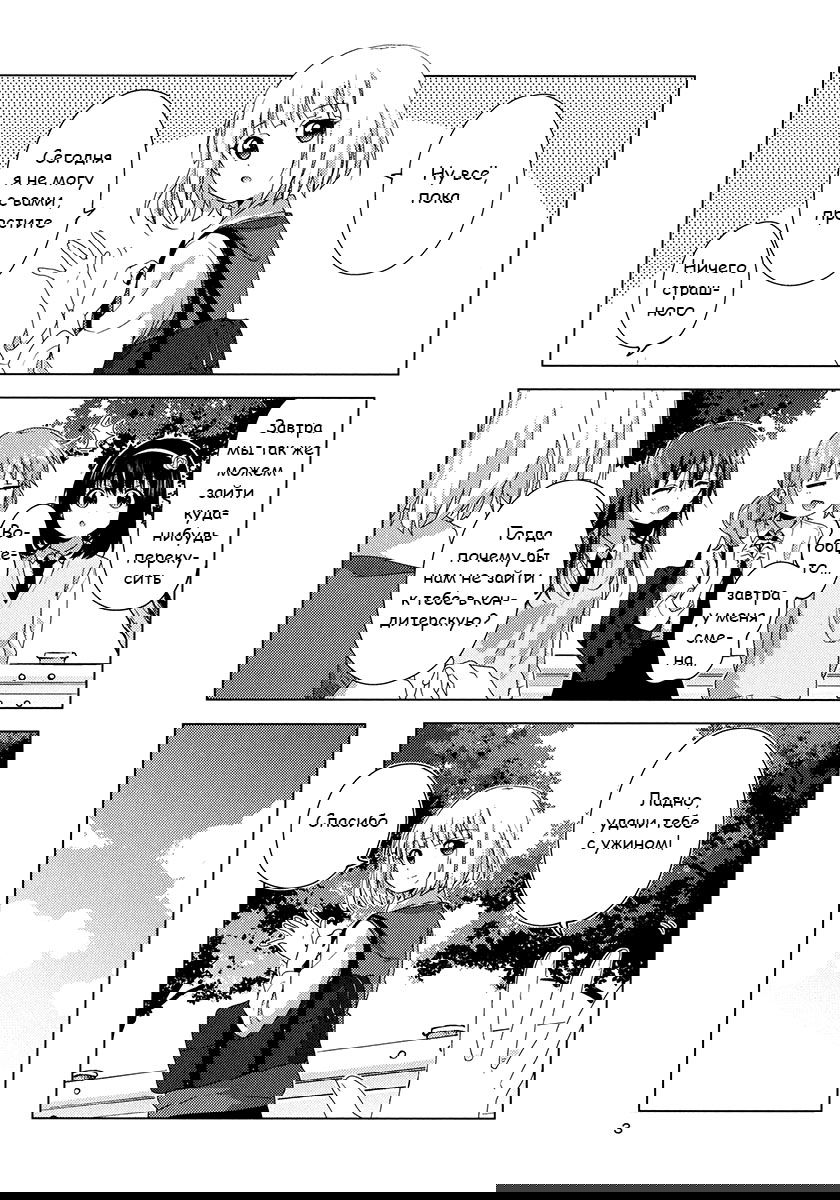 Манга Сёстры Омуро - Глава 56 Страница 2