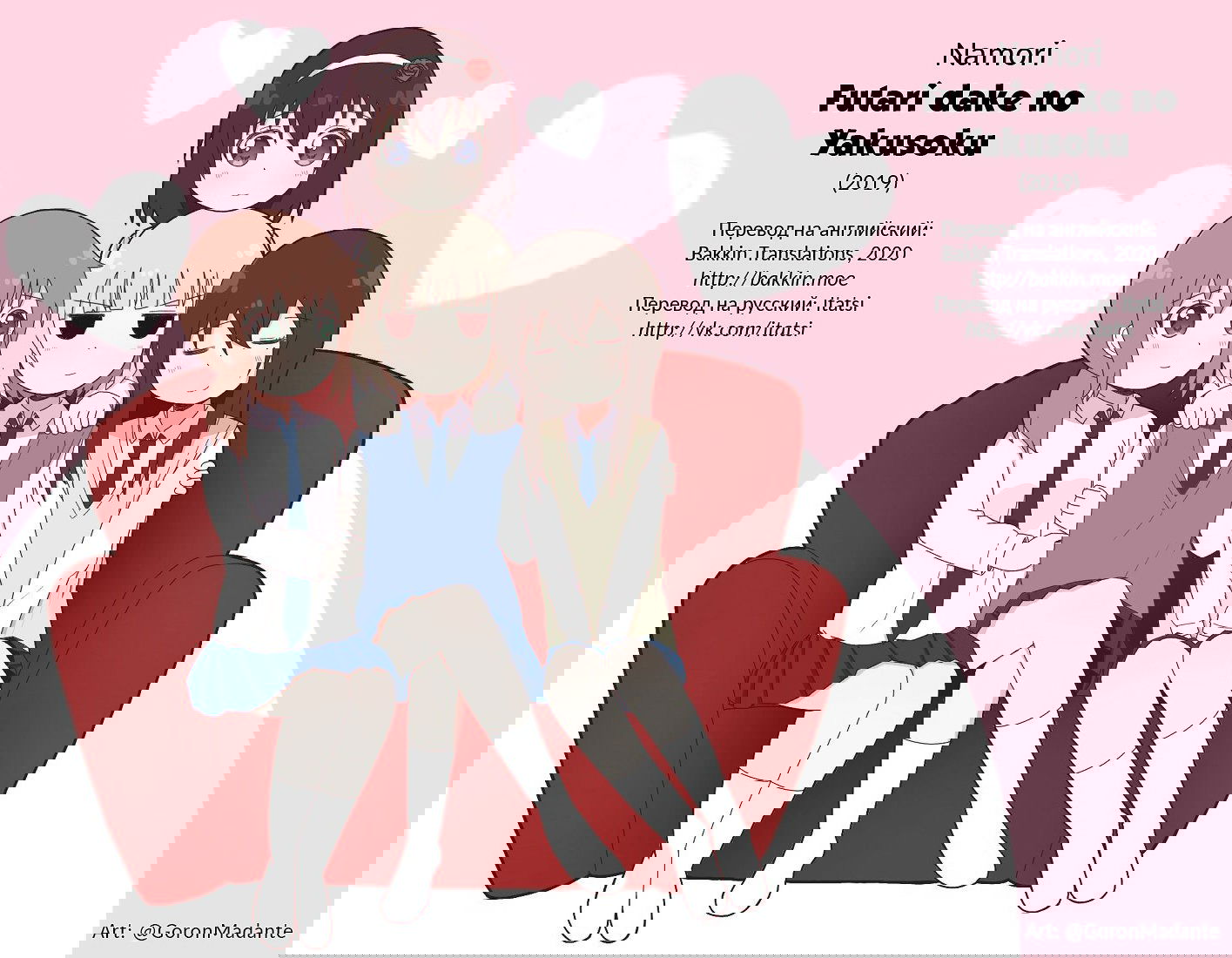 Манга Сёстры Омуро - Глава 56 Страница 18