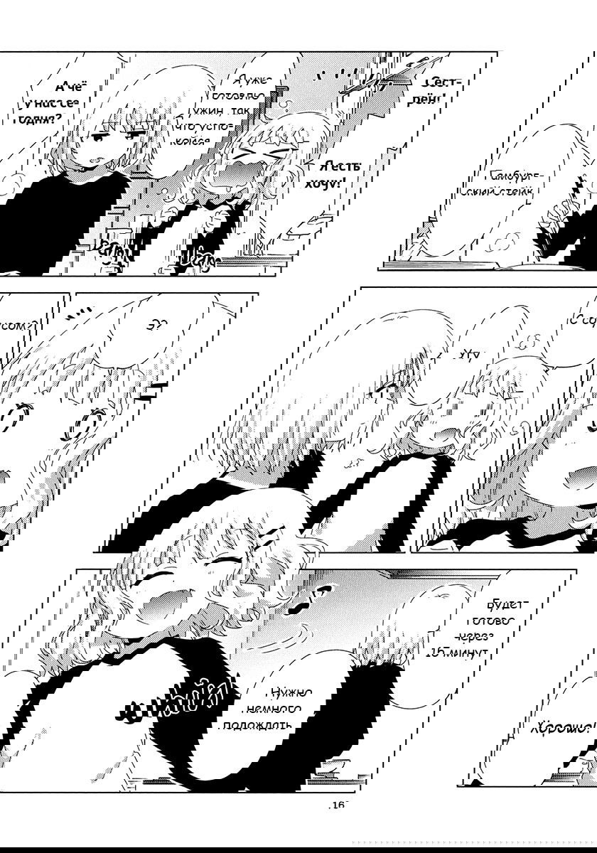 Манга Сёстры Омуро - Глава 56 Страница 15