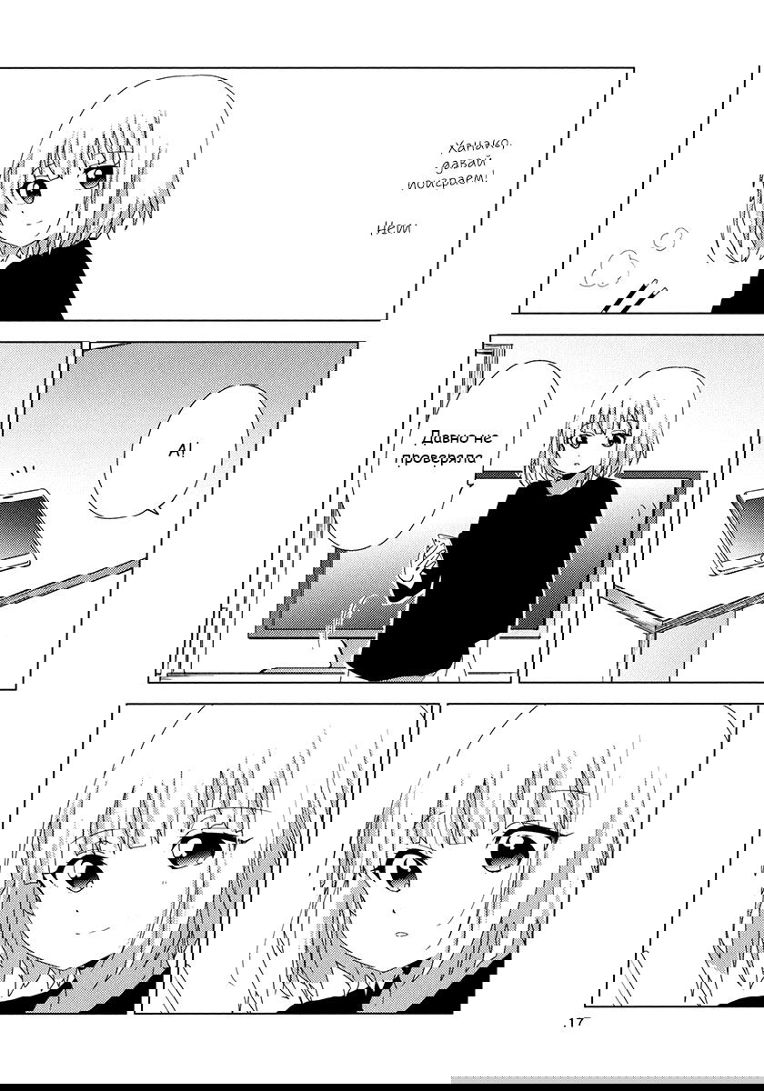 Манга Сёстры Омуро - Глава 56 Страница 16