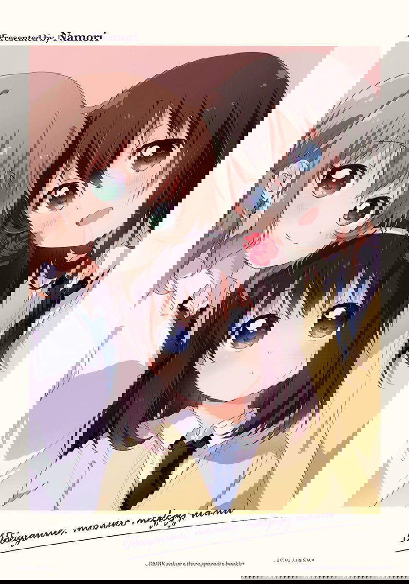 Манга Сёстры Омуро - Глава 56 Страница 1