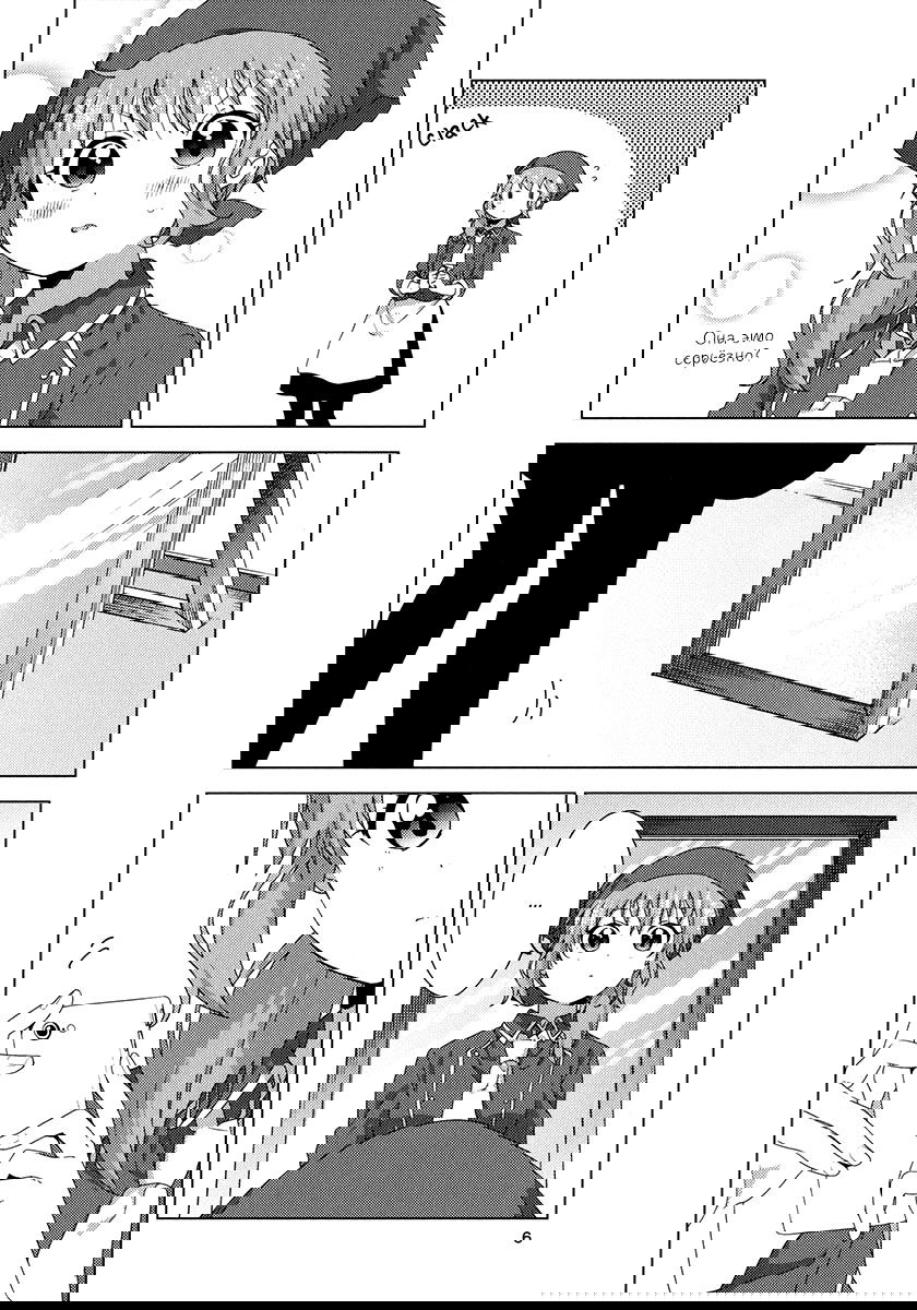 Манга Сёстры Омуро - Глава 56 Страница 5