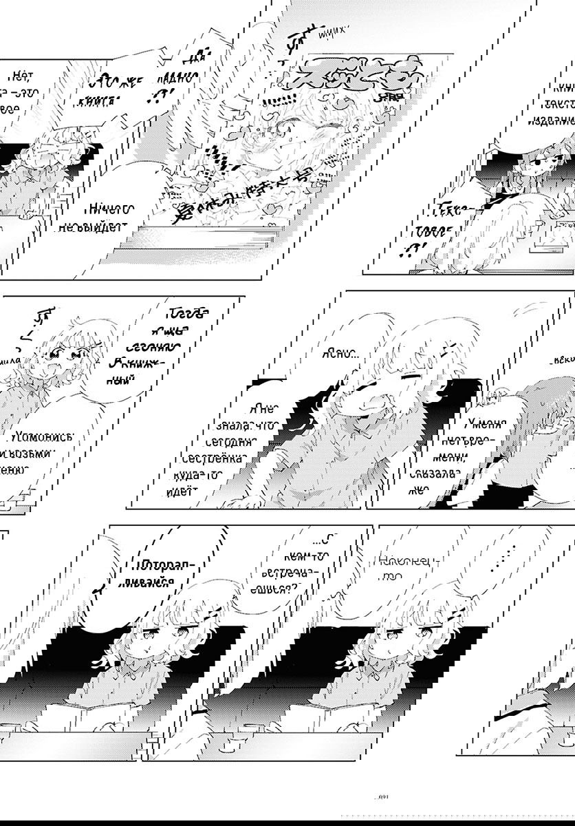 Манга Сёстры Омуро - Глава 112 Страница 5