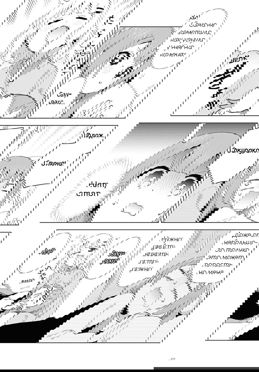 Манга Сёстры Омуро - Глава 127 Страница 3