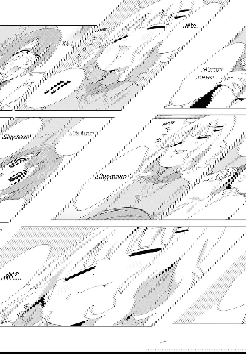 Манга Сёстры Омуро - Глава 127 Страница 5