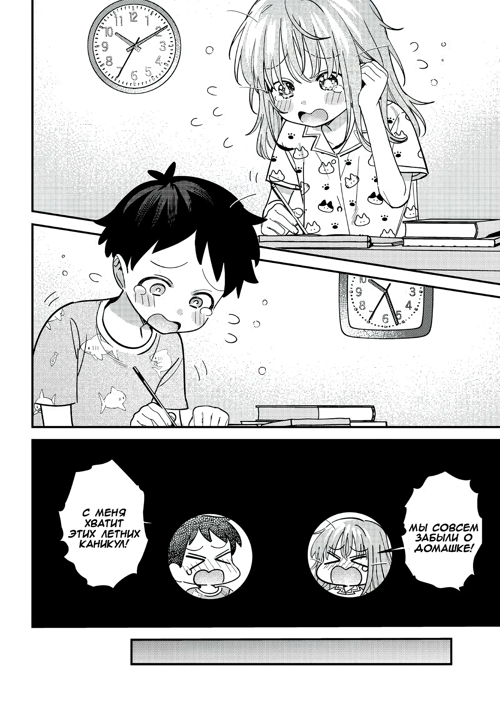 Манга Нет, Мияхара, не ты! - Глава 33.2 Страница 6