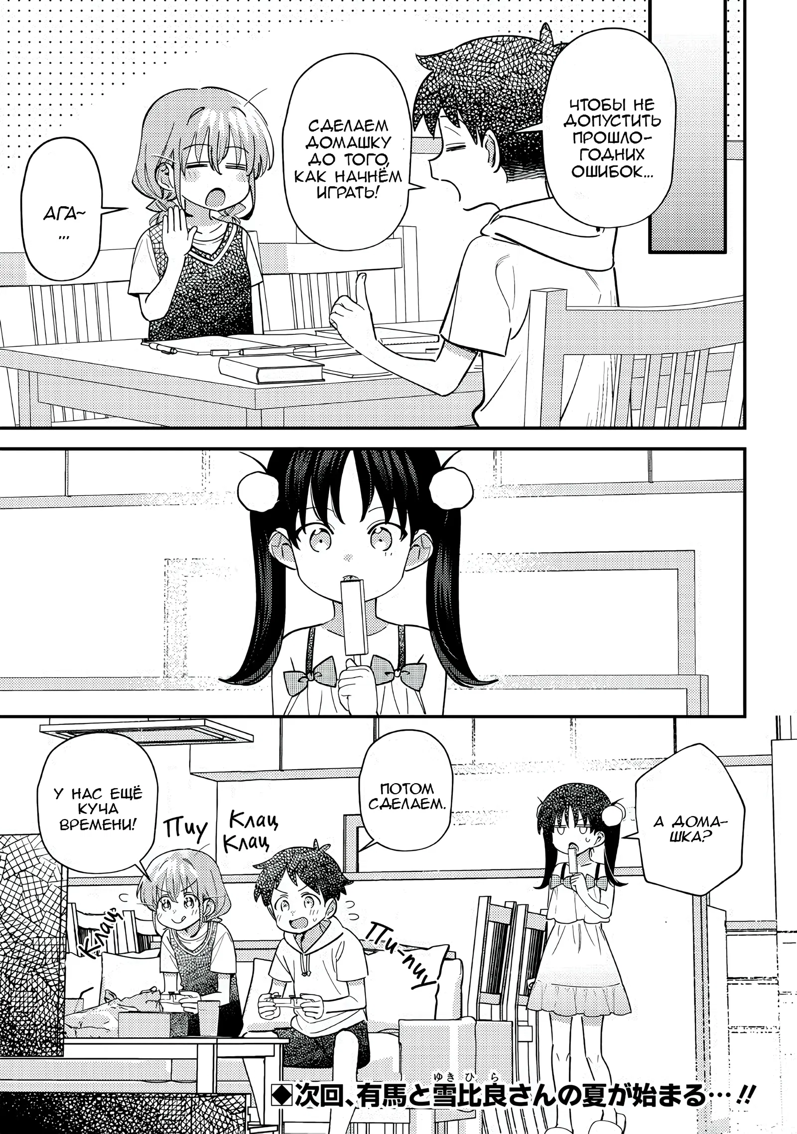 Манга Нет, Мияхара, не ты! - Глава 33.2 Страница 7