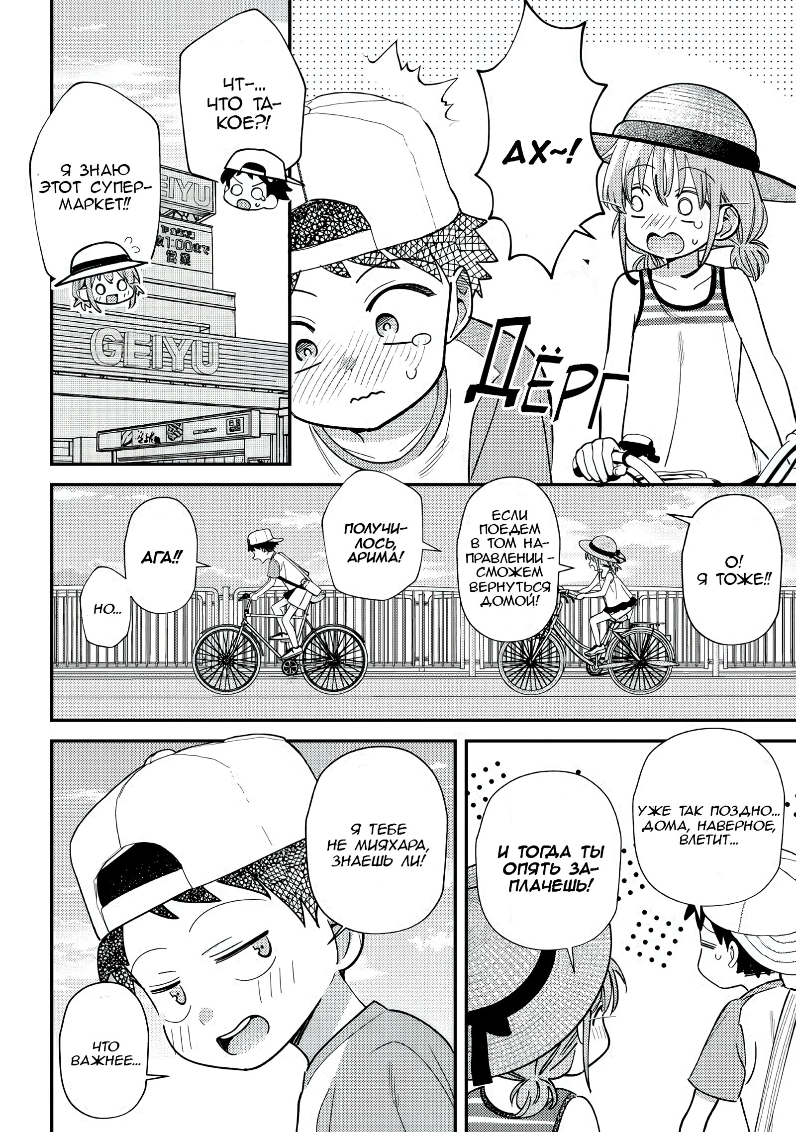 Манга Нет, Мияхара, не ты! - Глава 33.2 Страница 4