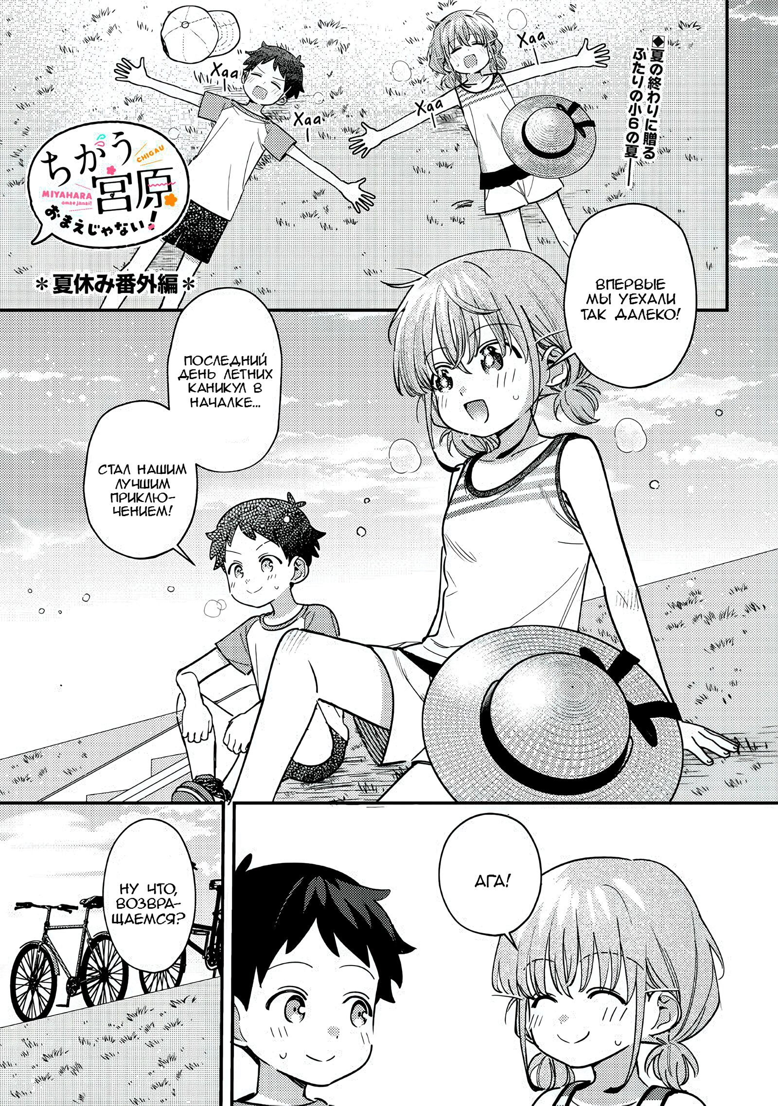 Манга Нет, Мияхара, не ты! - Глава 33.2 Страница 1