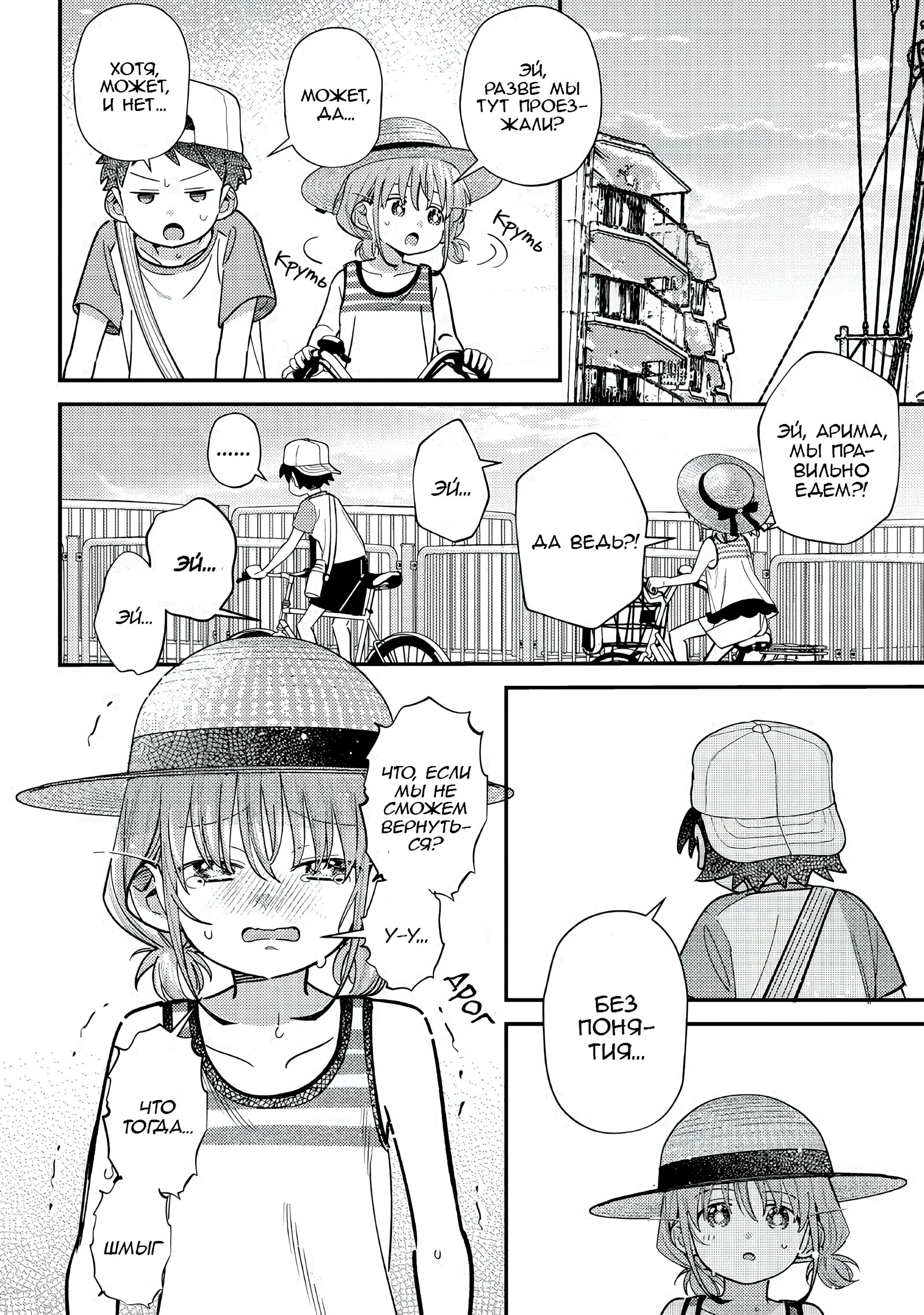 Манга Нет, Мияхара, не ты! - Глава 33.2 Страница 2