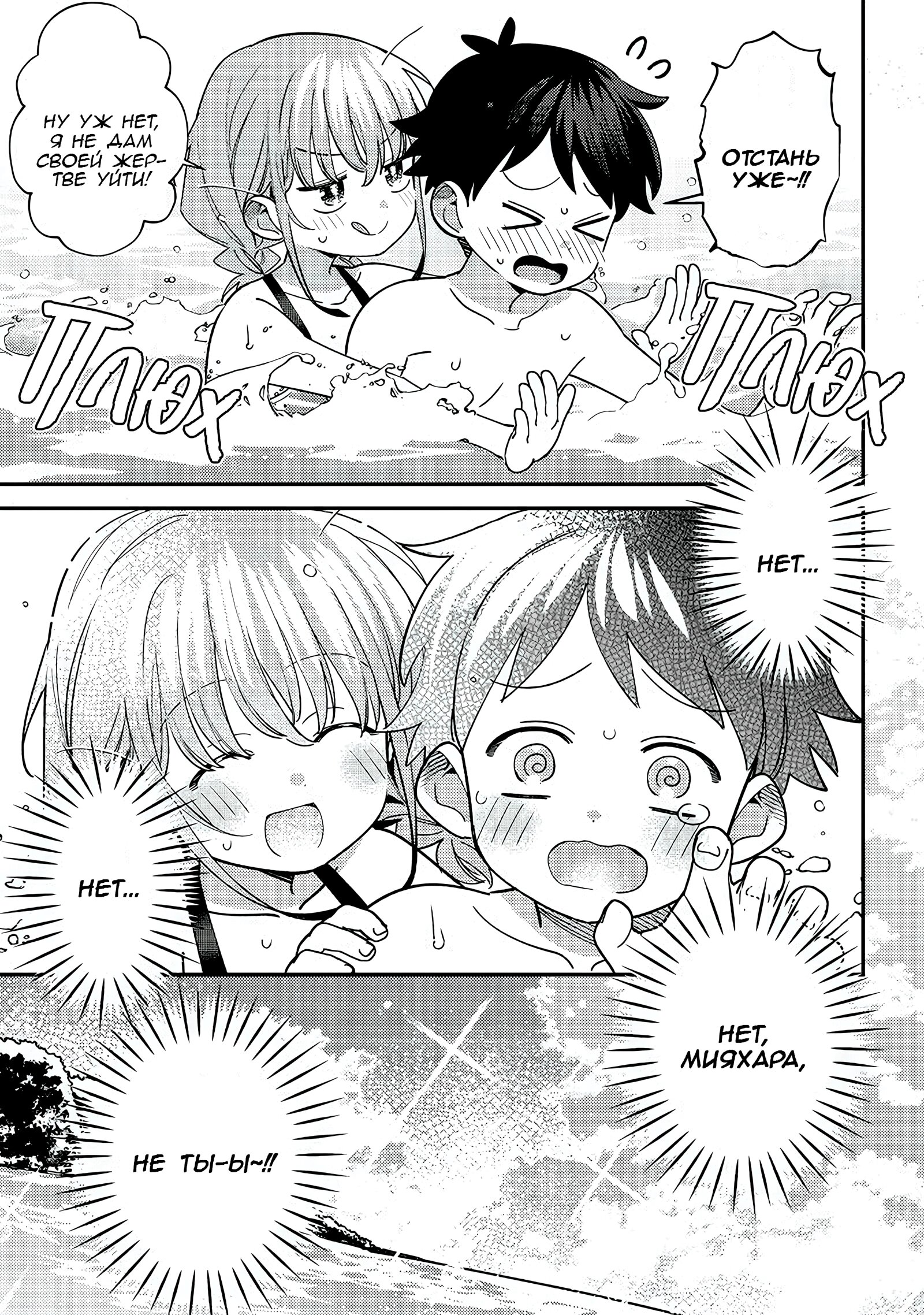 Манга Нет, Мияхара, не ты! - Глава 33 Страница 5