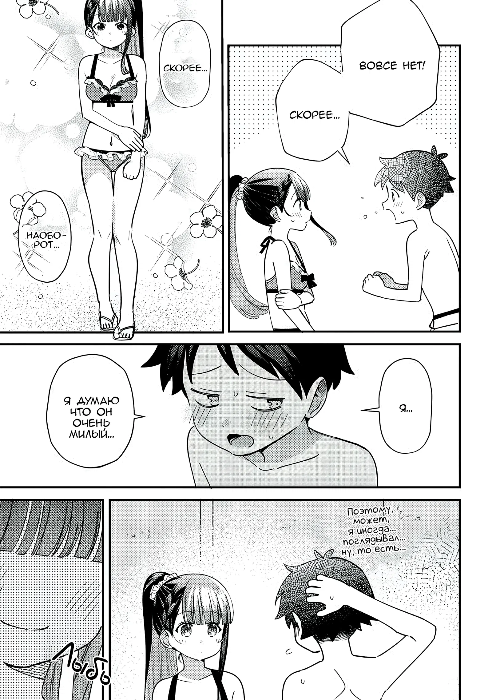 Манга Нет, Мияхара, не ты! - Глава 33 Страница 15