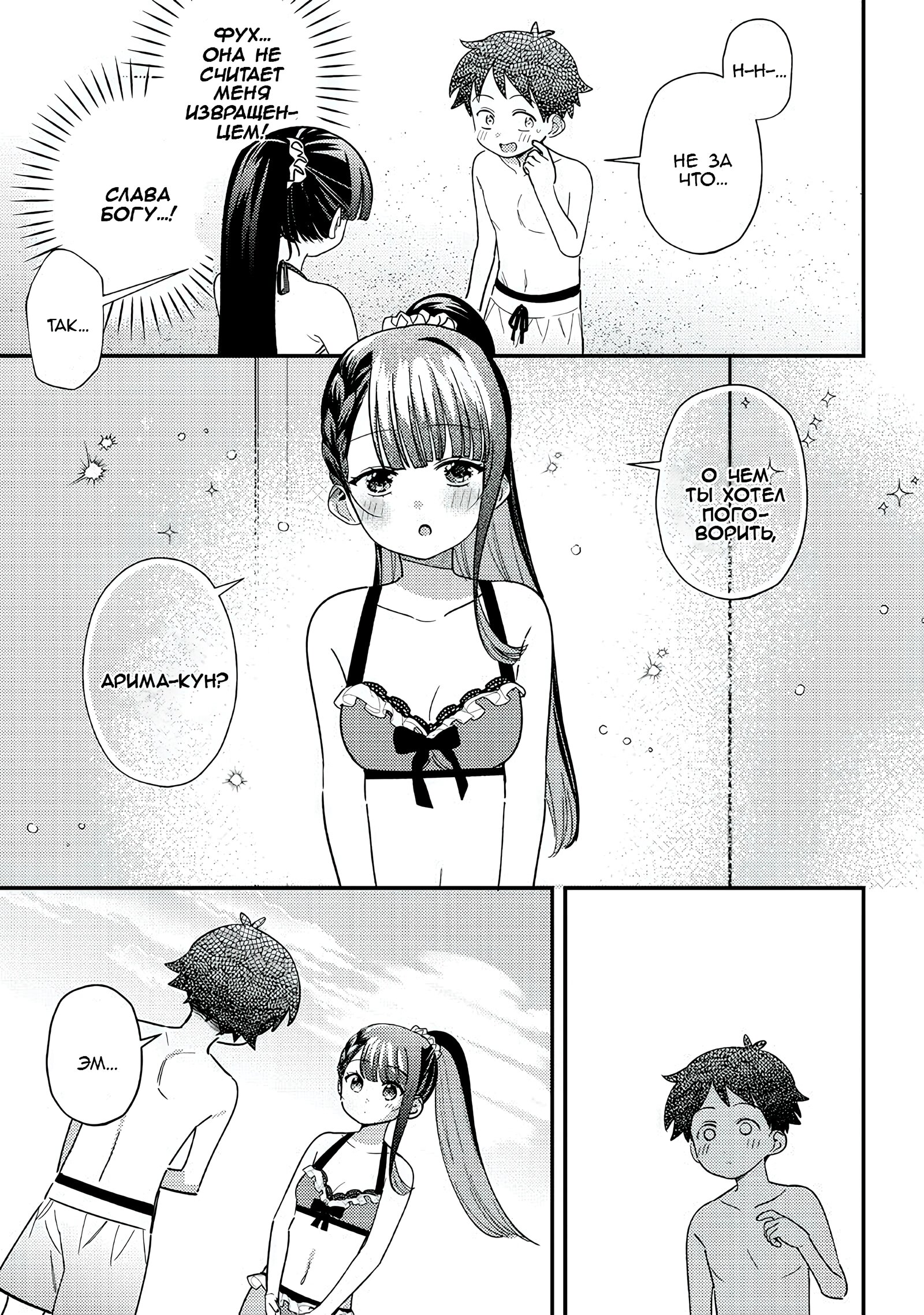 Манга Нет, Мияхара, не ты! - Глава 33 Страница 17