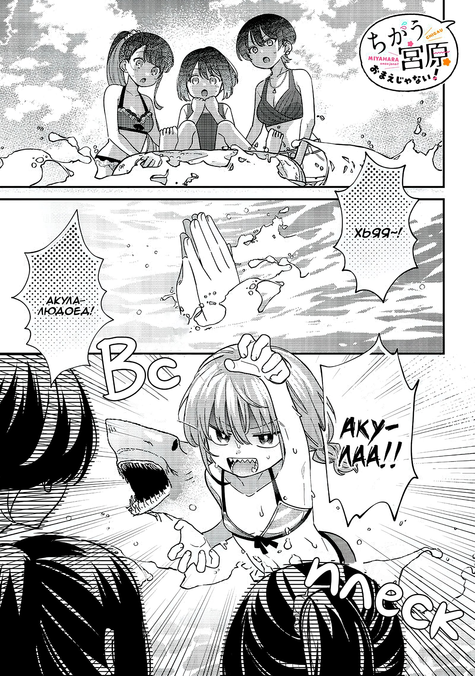 Манга Нет, Мияхара, не ты! - Глава 33 Страница 1