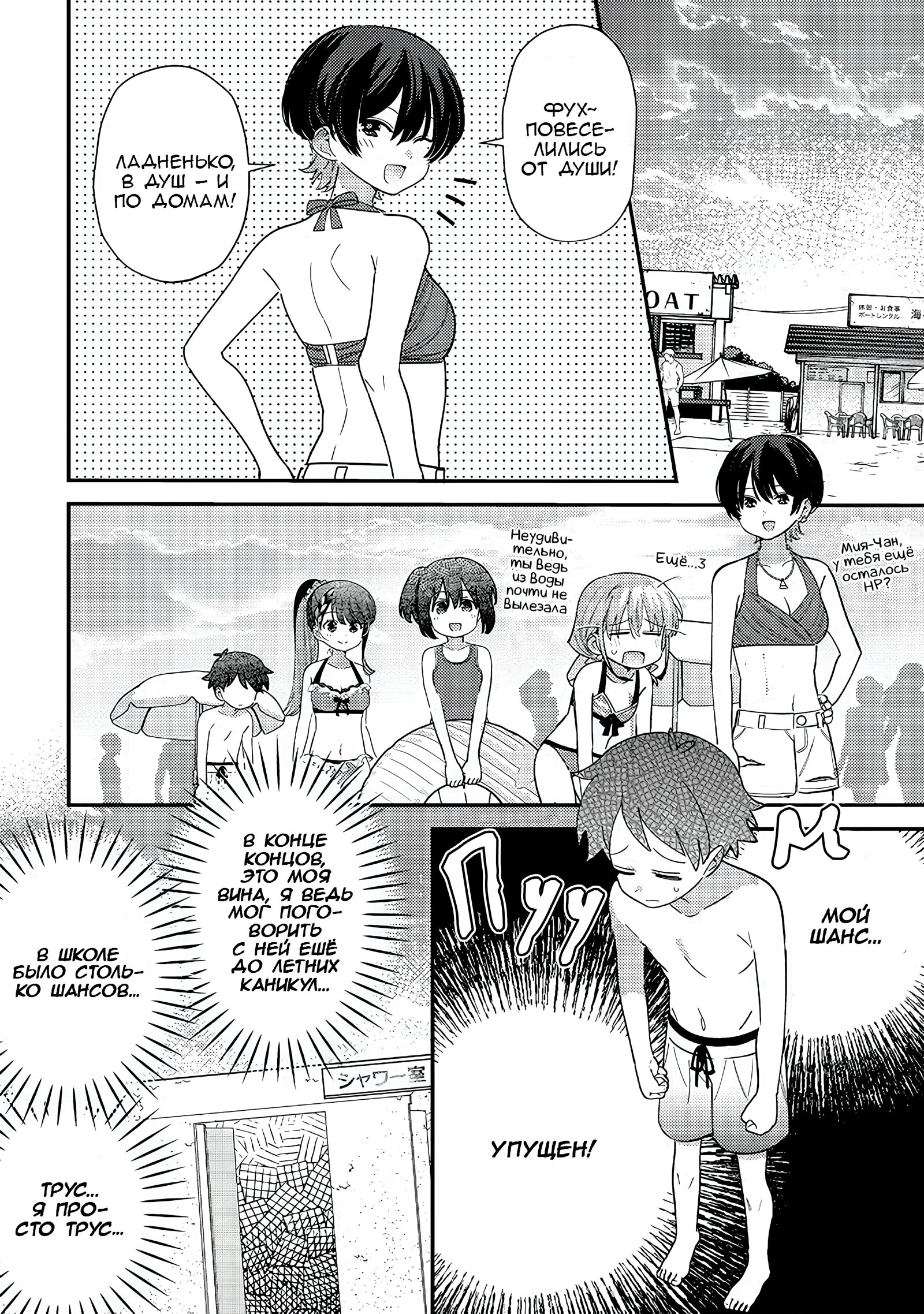 Манга Нет, Мияхара, не ты! - Глава 33 Страница 8