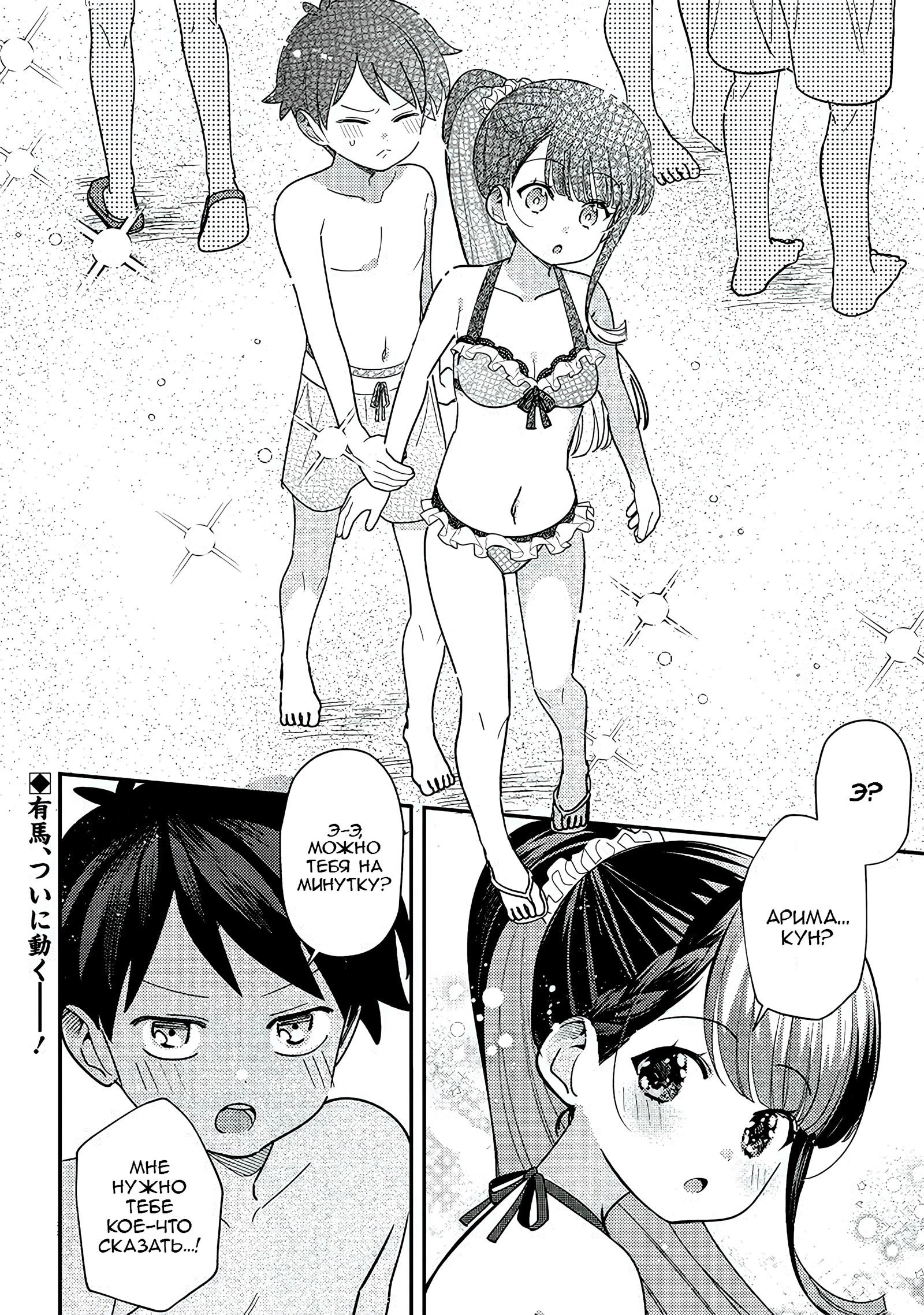 Манга Нет, Мияхара, не ты! - Глава 33 Страница 10