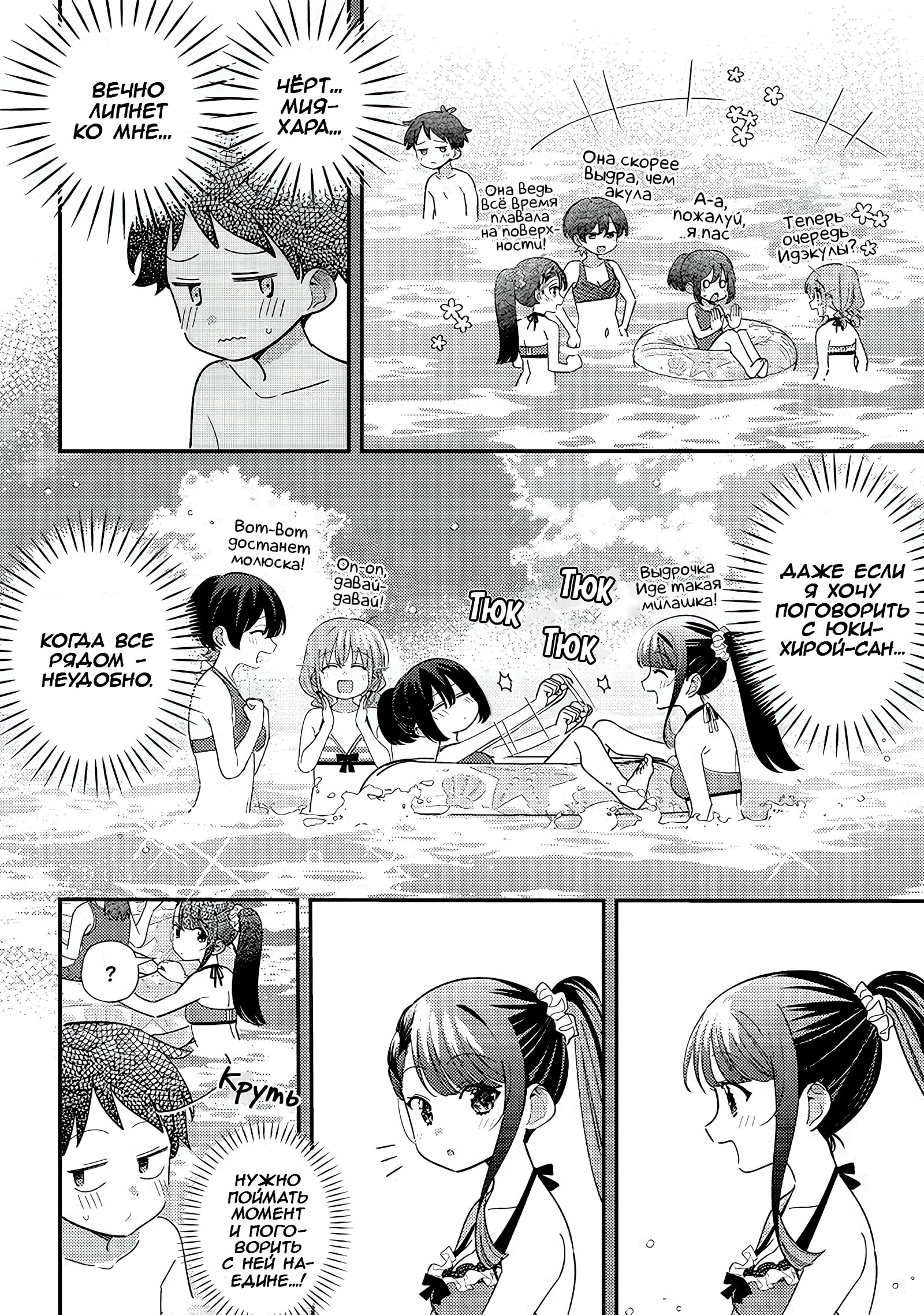 Манга Нет, Мияхара, не ты! - Глава 33 Страница 6