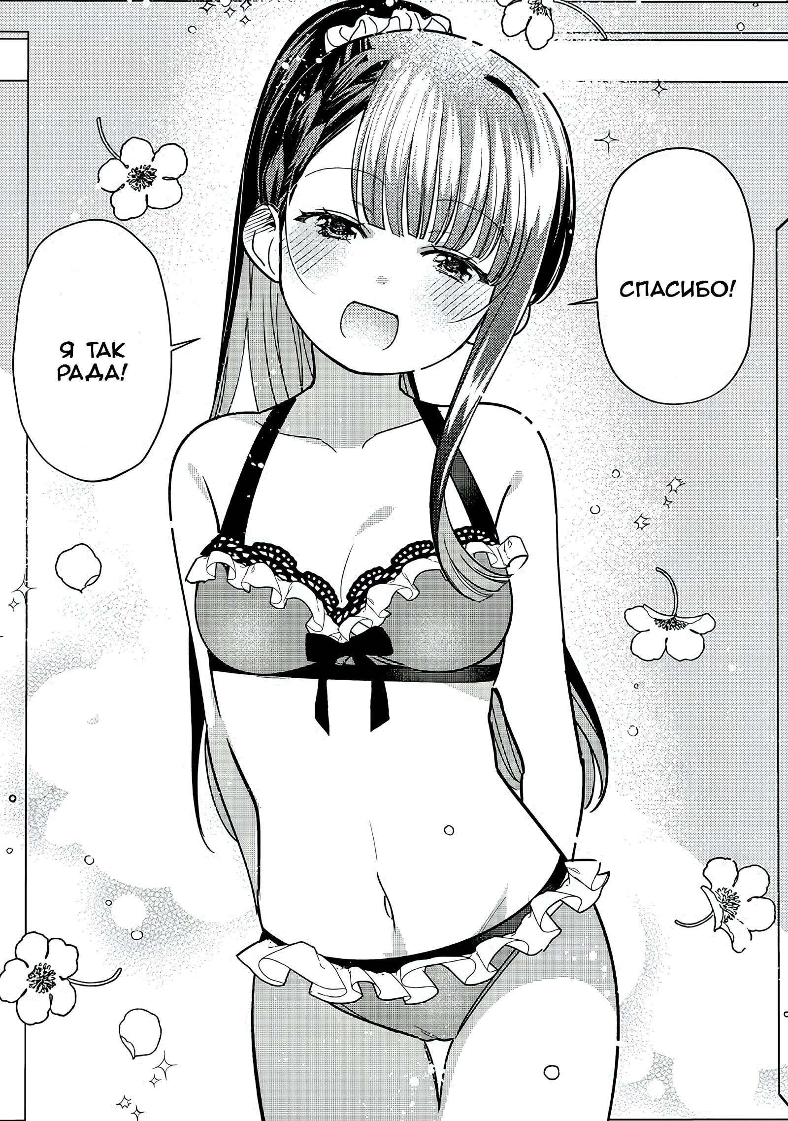 Манга Нет, Мияхара, не ты! - Глава 33 Страница 16