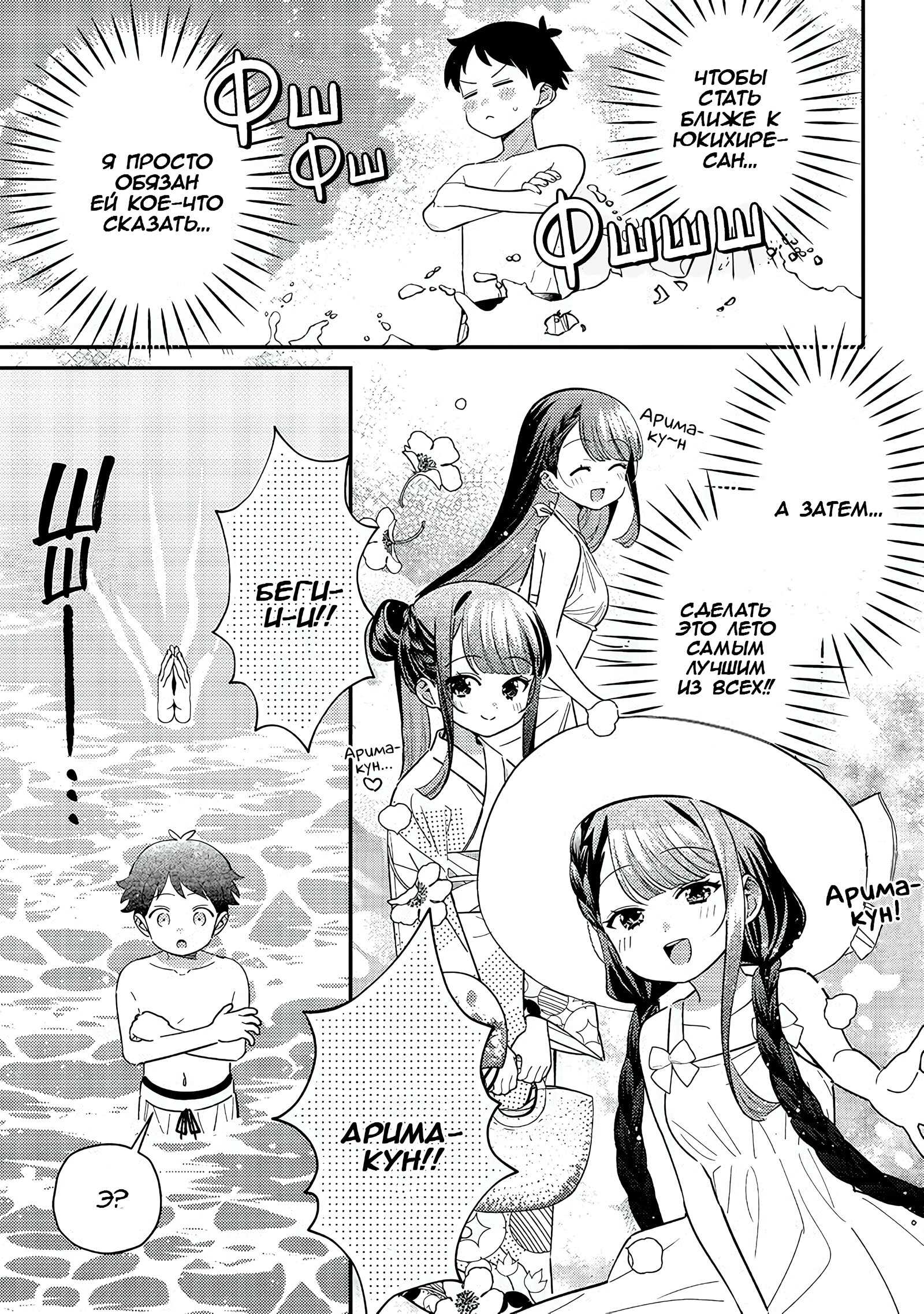 Манга Нет, Мияхара, не ты! - Глава 33 Страница 3