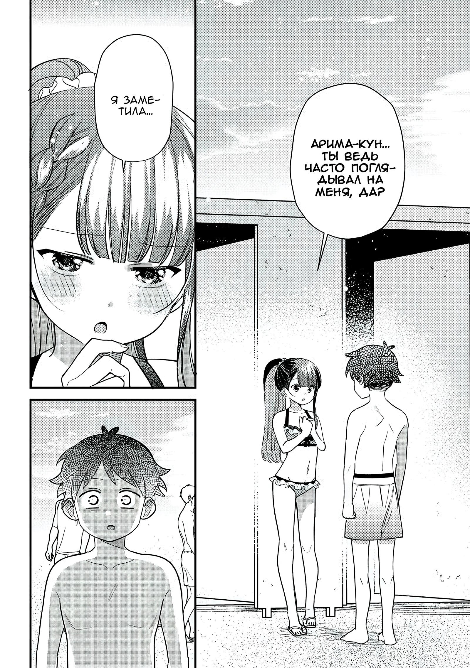 Манга Нет, Мияхара, не ты! - Глава 33 Страница 12