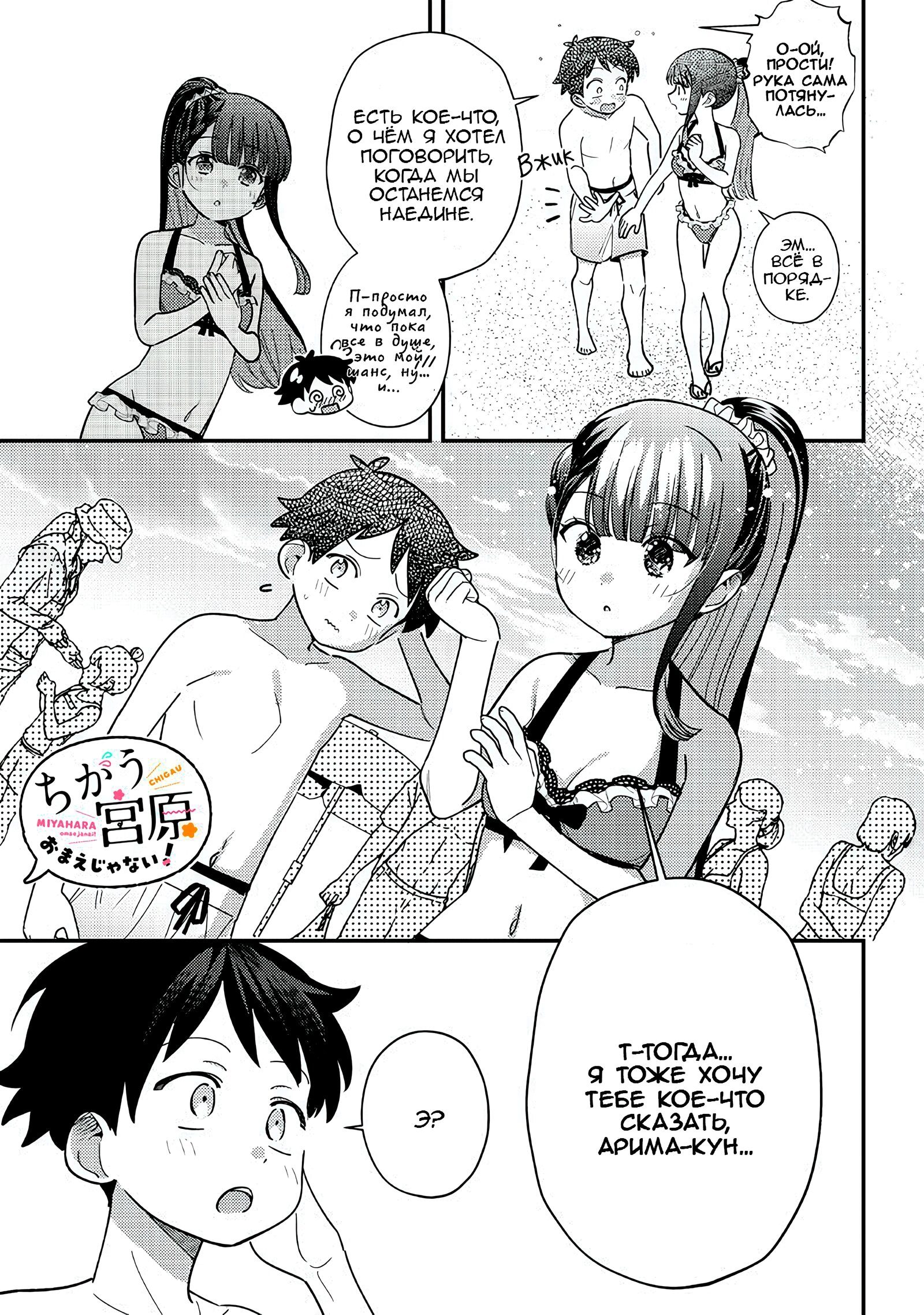 Манга Нет, Мияхара, не ты! - Глава 33 Страница 11