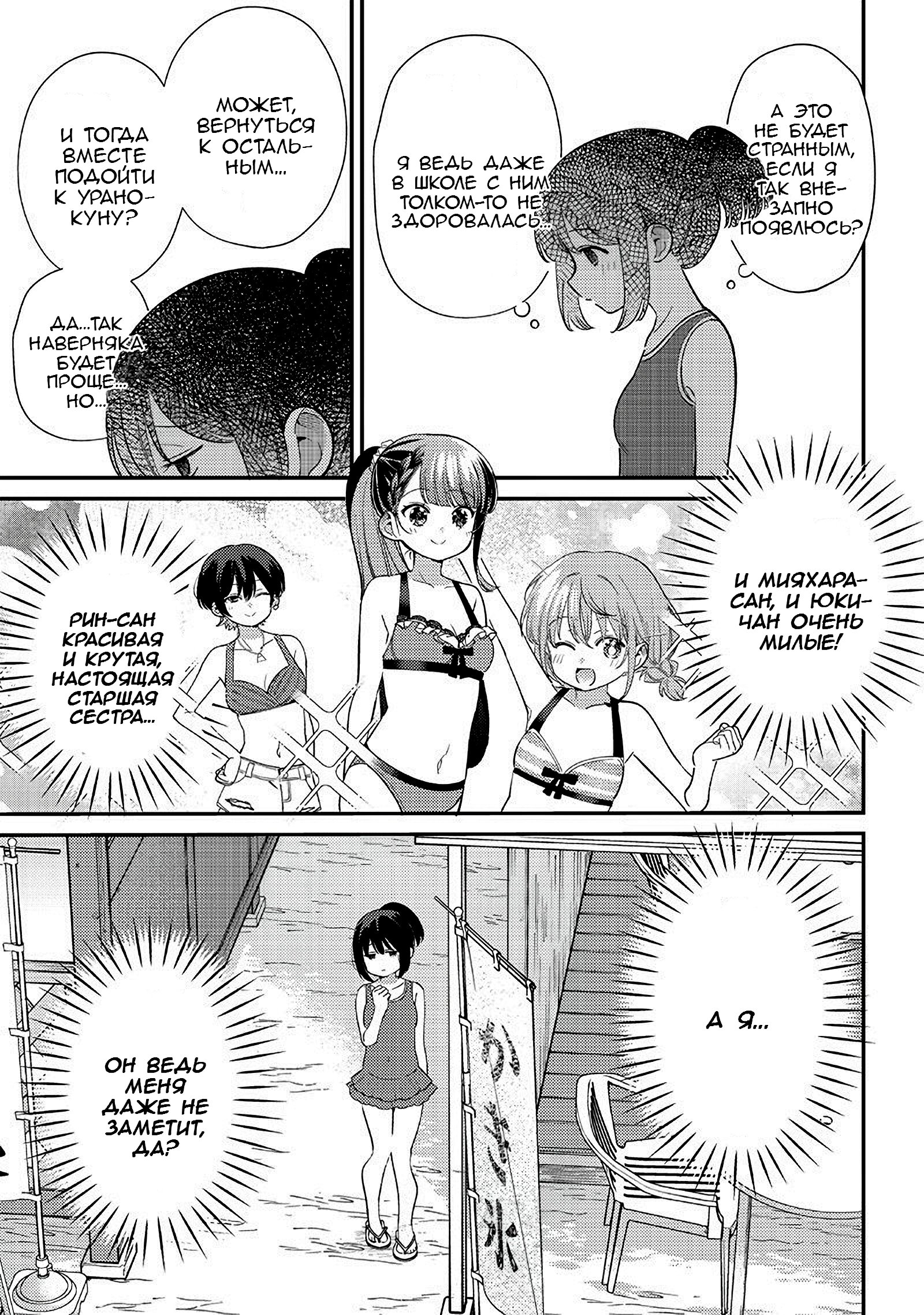 Манга Нет, Мияхара, не ты! - Глава 32 Страница 3