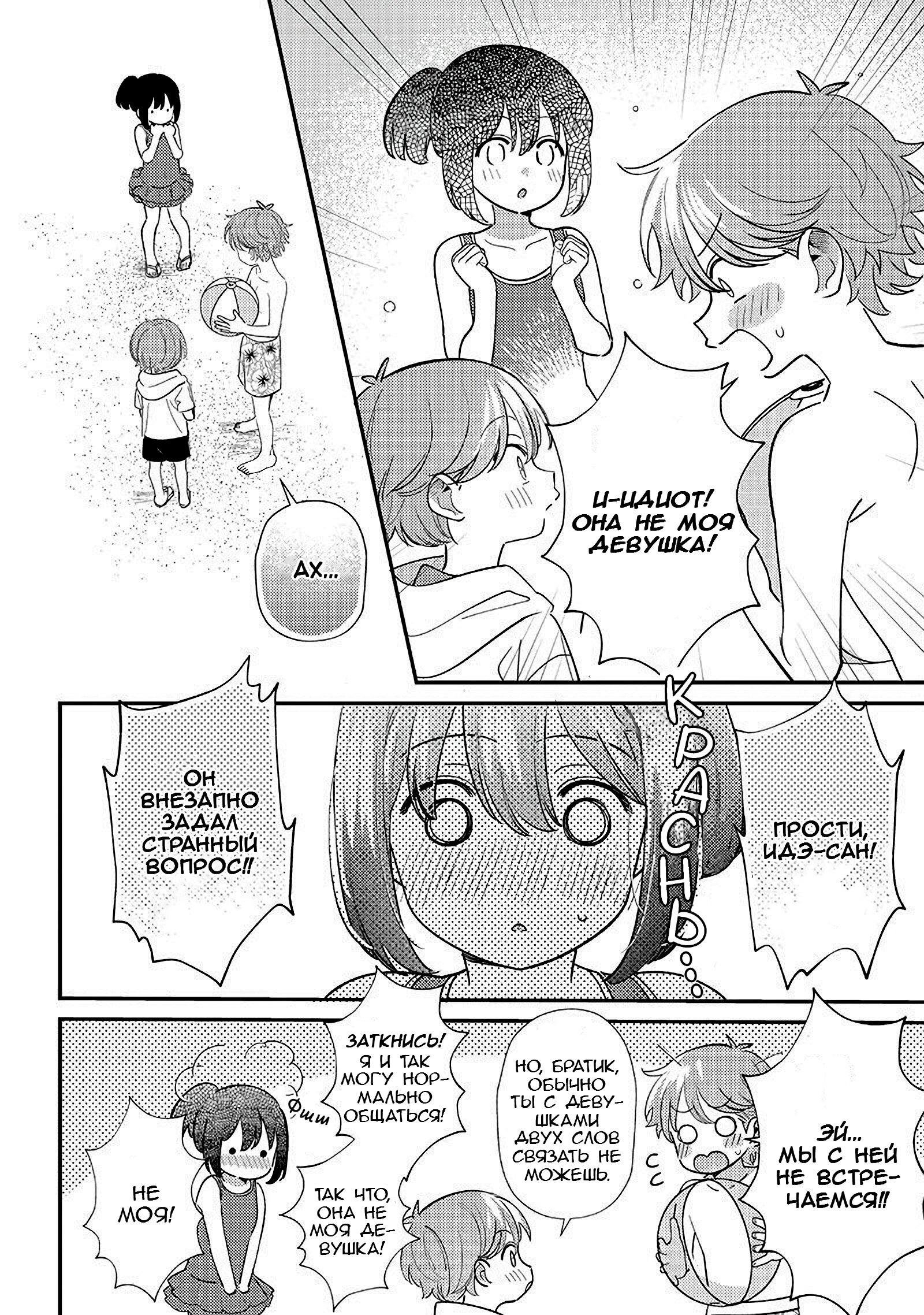 Манга Нет, Мияхара, не ты! - Глава 32 Страница 10