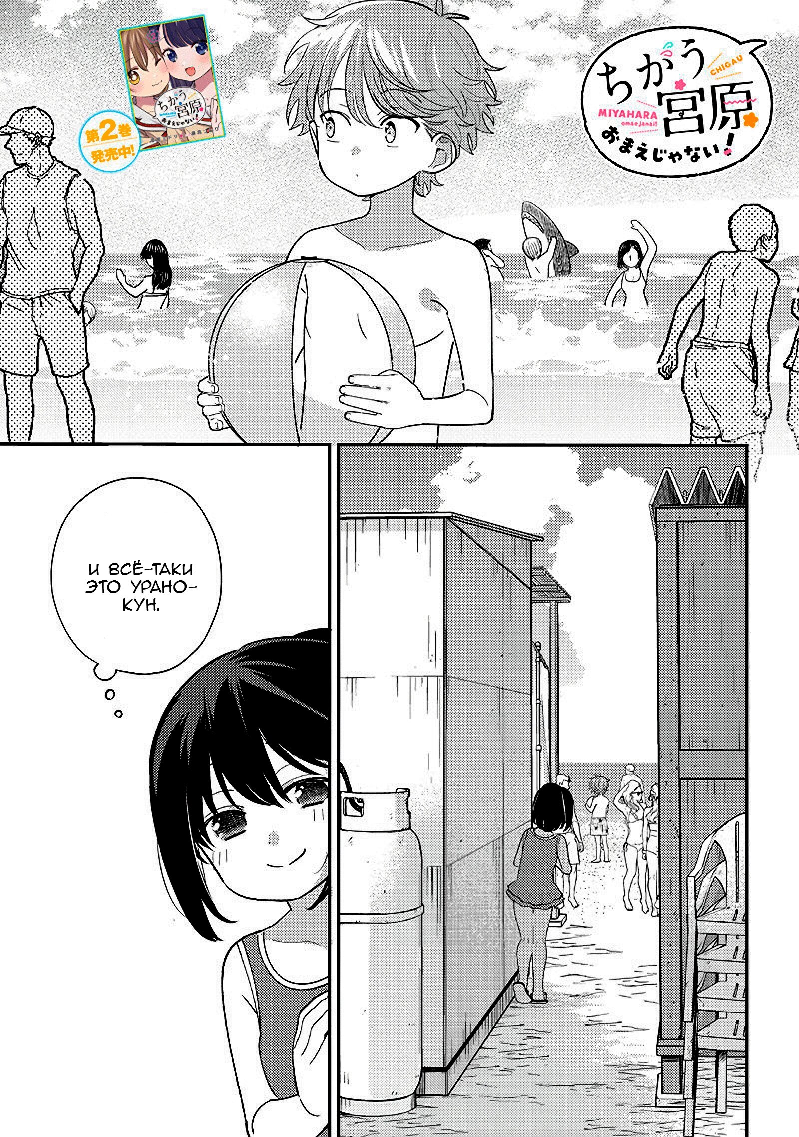 Манга Нет, Мияхара, не ты! - Глава 32 Страница 1