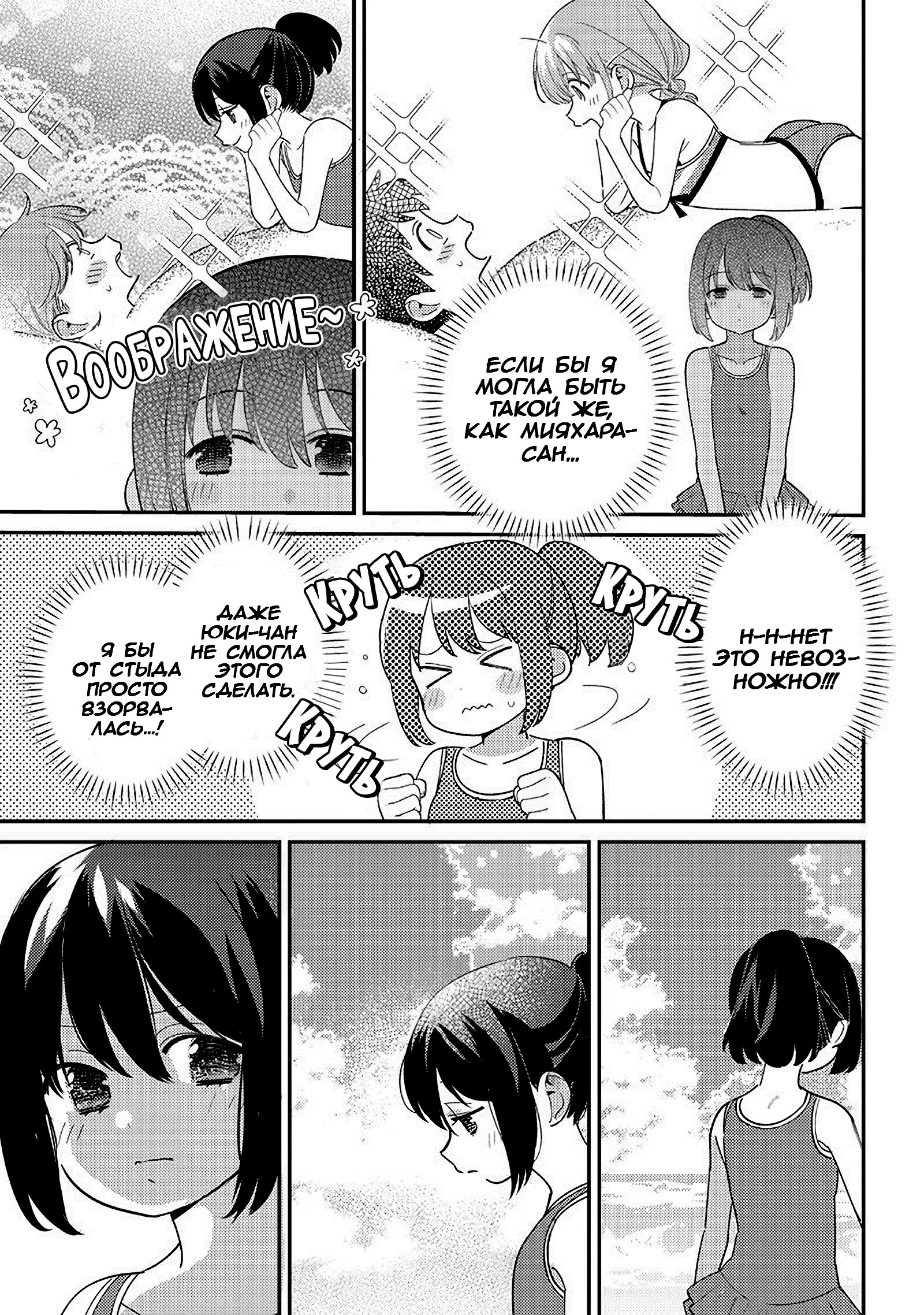 Манга Нет, Мияхара, не ты! - Глава 32 Страница 5