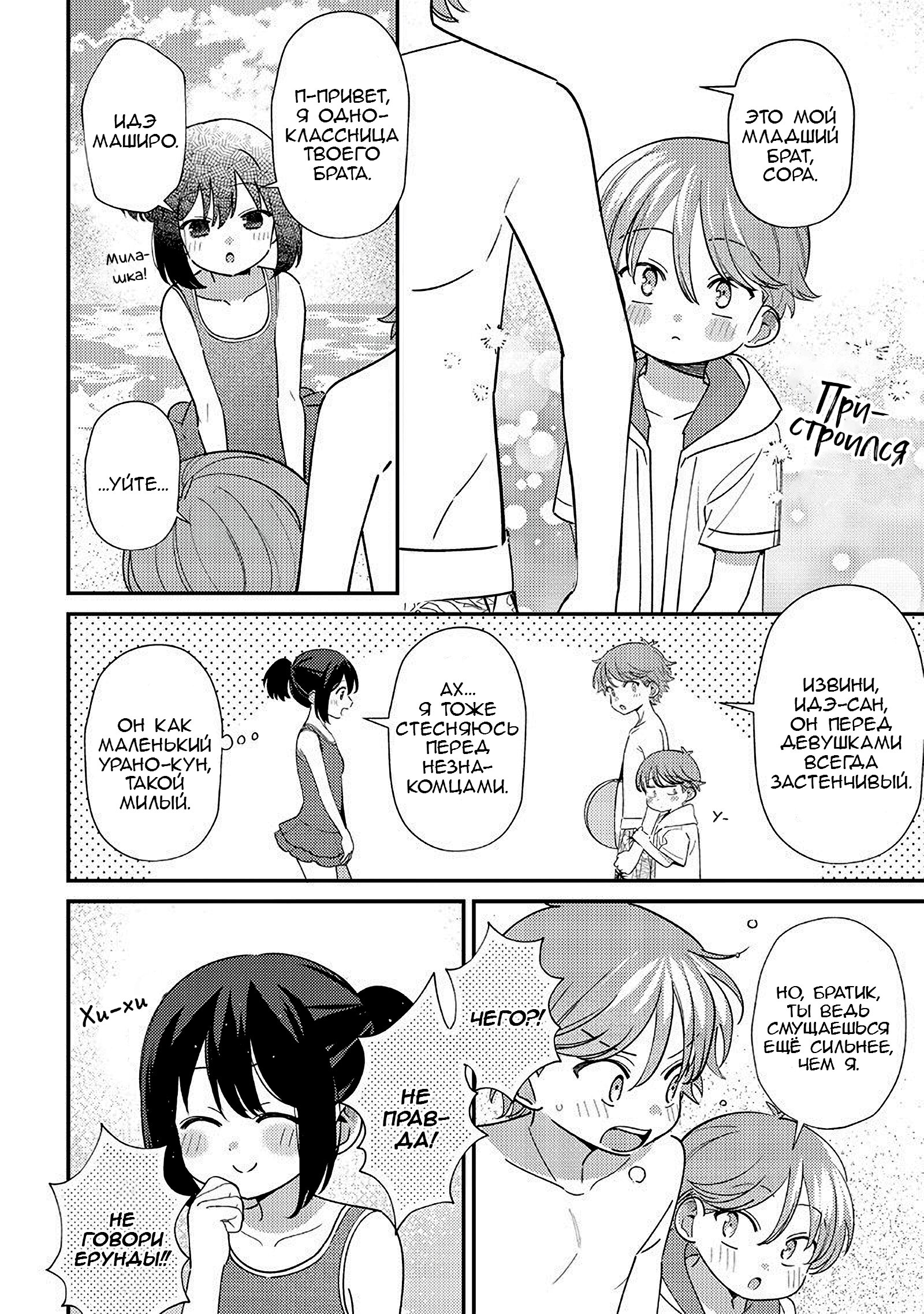 Манга Нет, Мияхара, не ты! - Глава 32 Страница 8