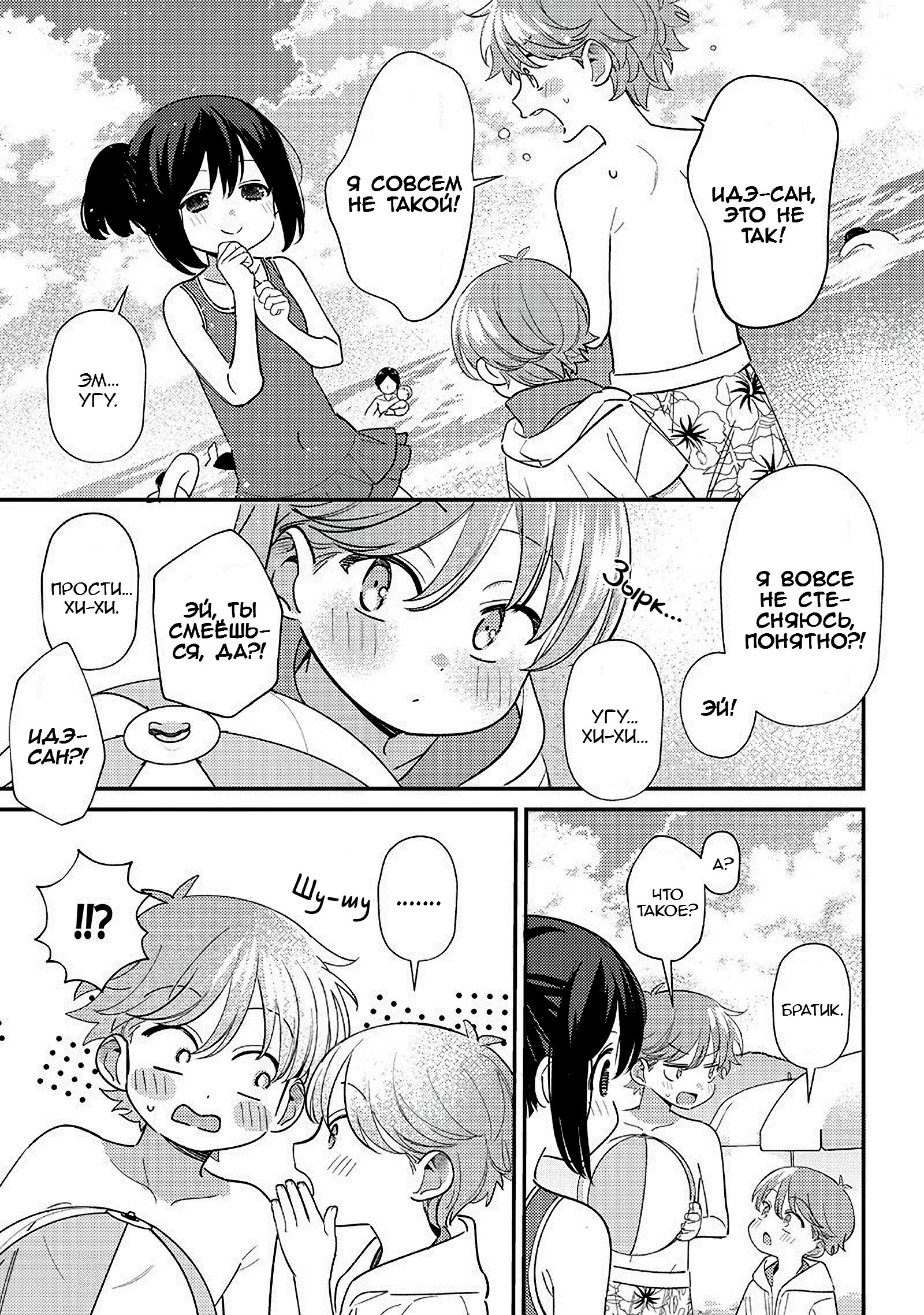 Манга Нет, Мияхара, не ты! - Глава 32 Страница 9