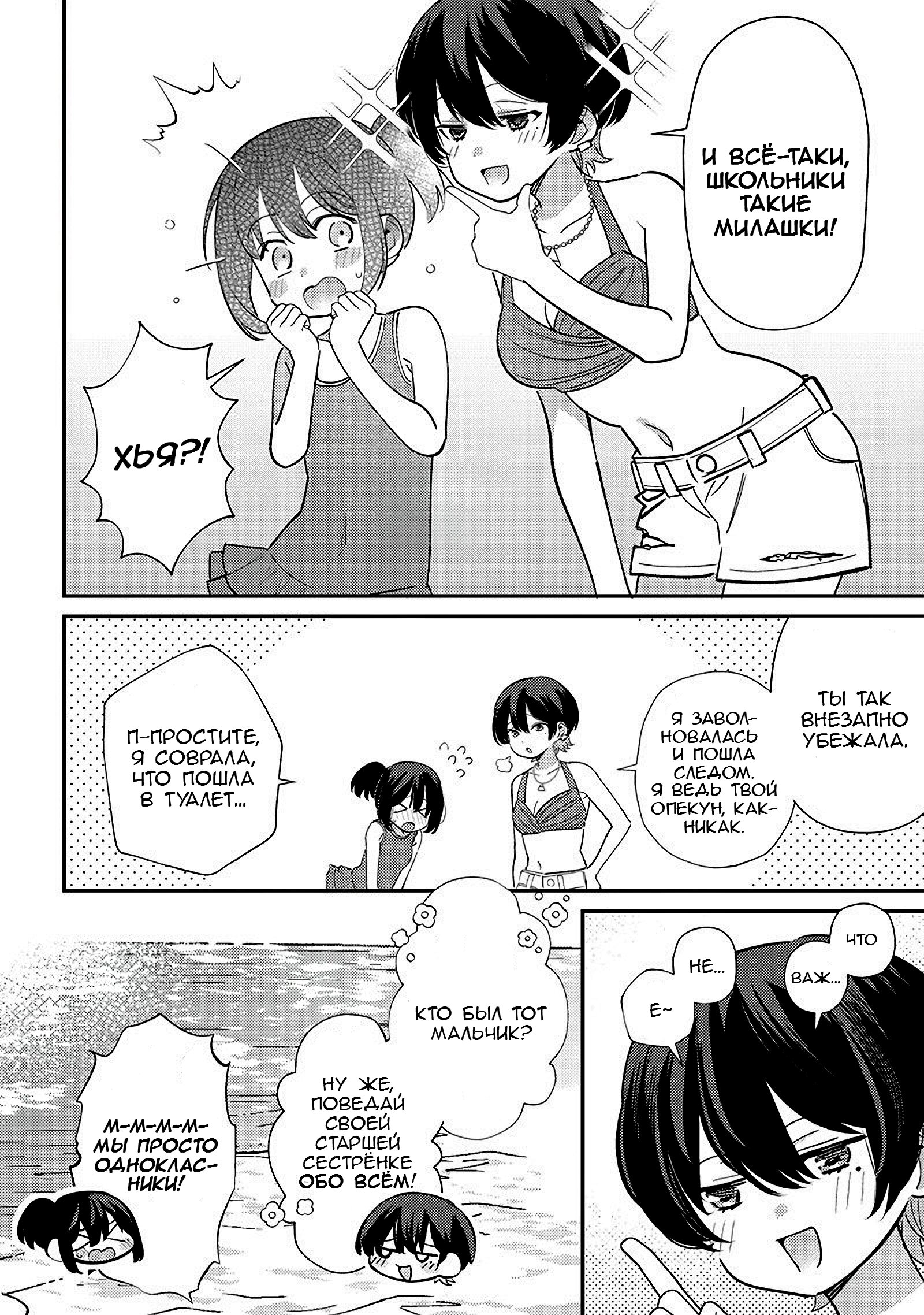 Манга Нет, Мияхара, не ты! - Глава 32 Страница 12