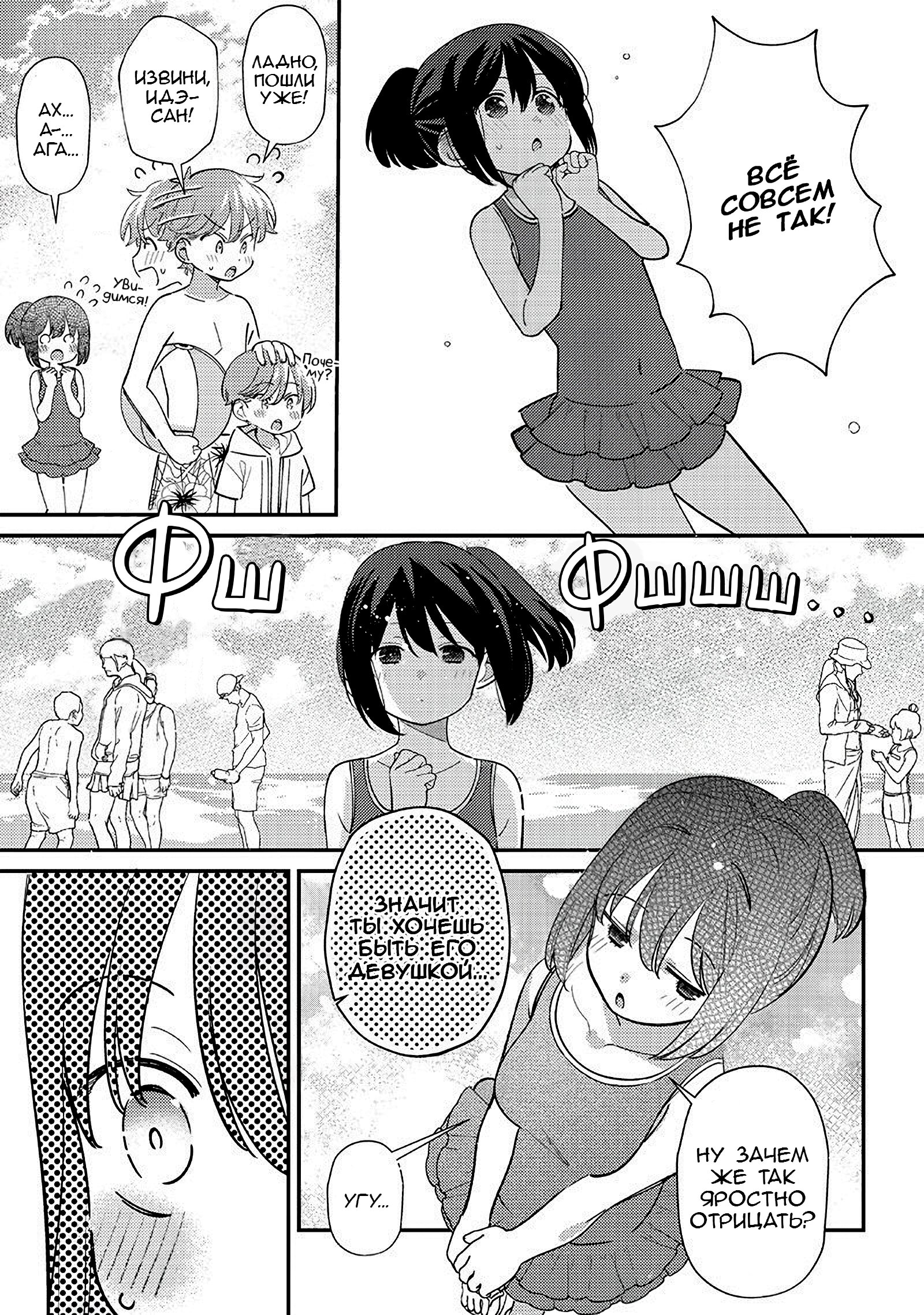 Манга Нет, Мияхара, не ты! - Глава 32 Страница 11