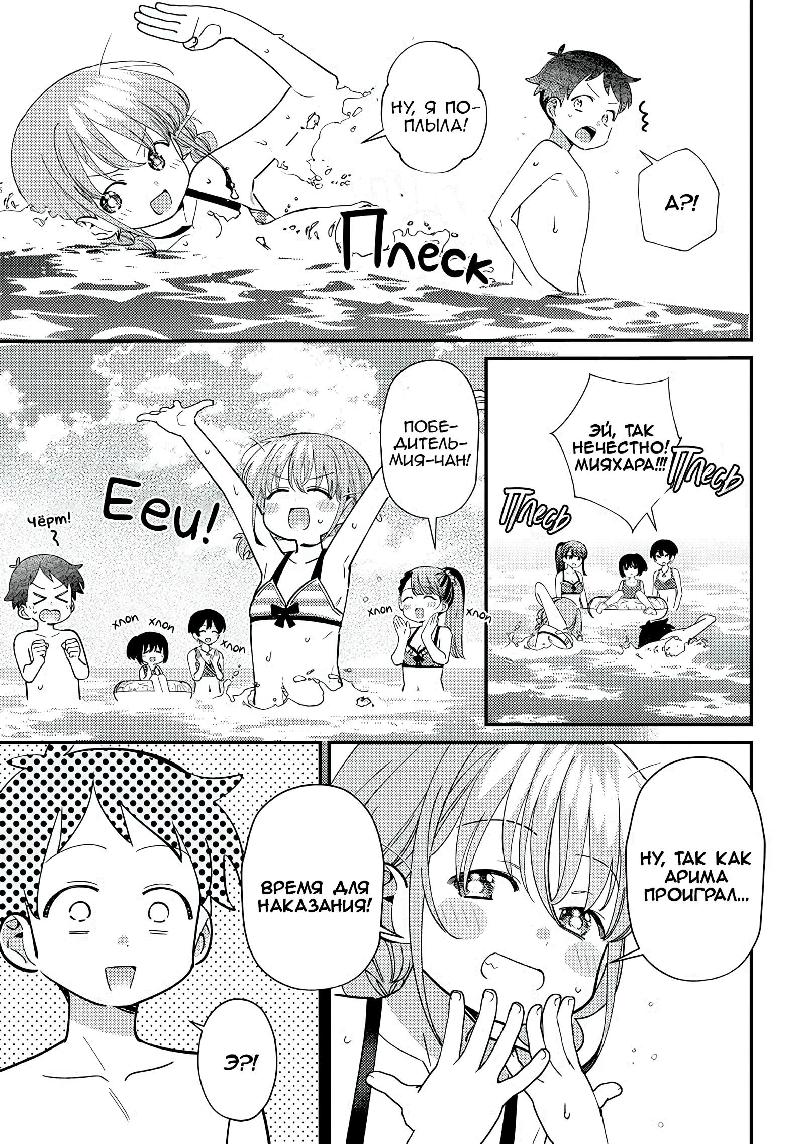 Манга Нет, Мияхара, не ты! - Глава 31 Страница 3