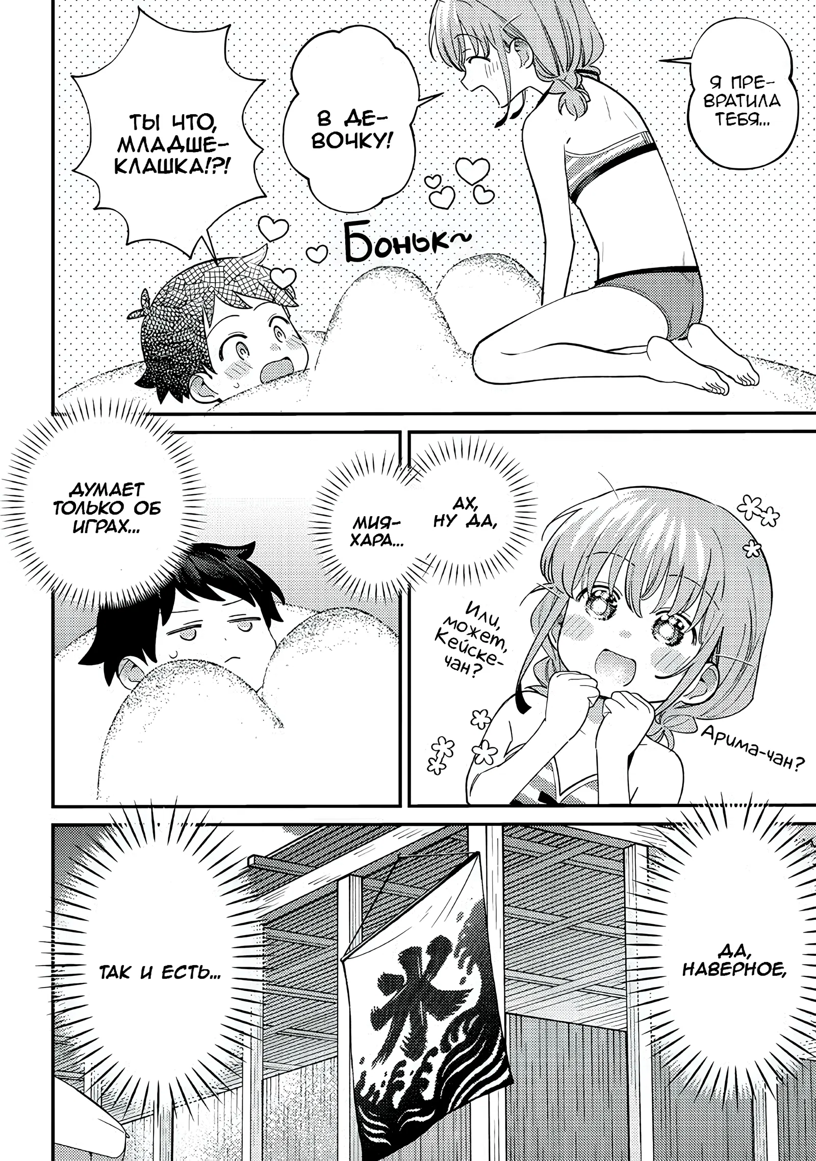 Манга Нет, Мияхара, не ты! - Глава 31 Страница 10