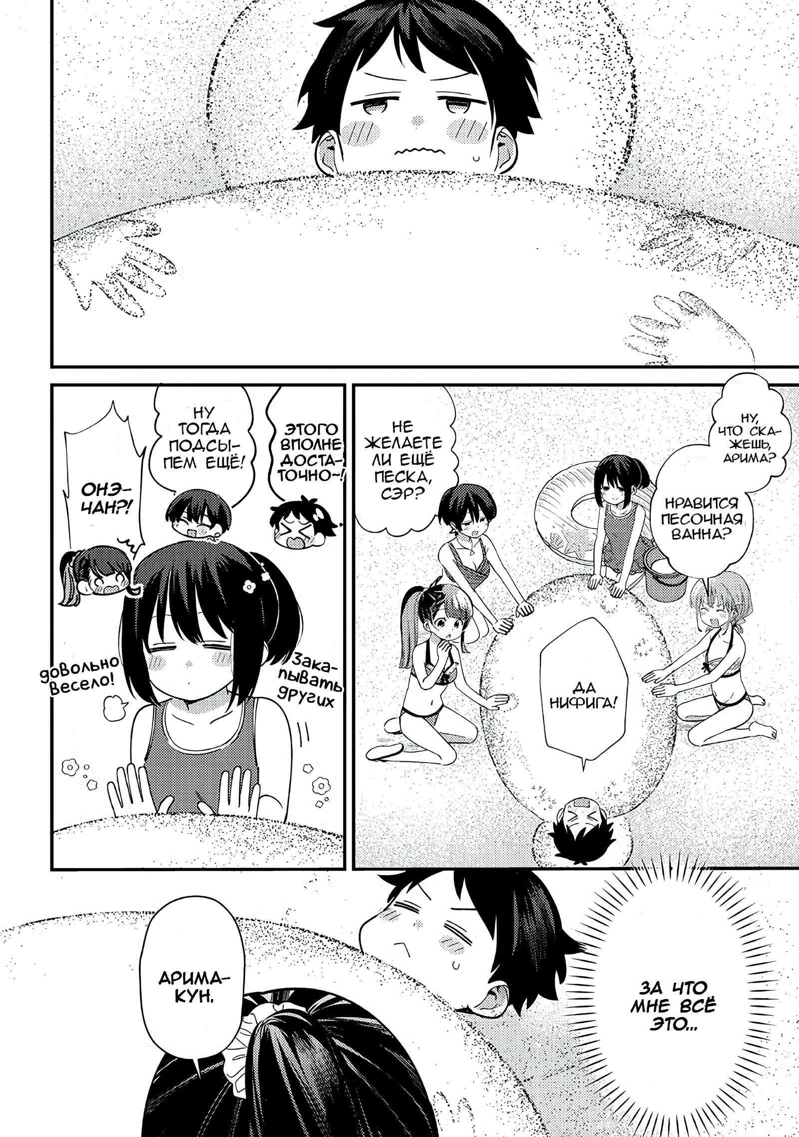 Манга Нет, Мияхара, не ты! - Глава 31 Страница 4