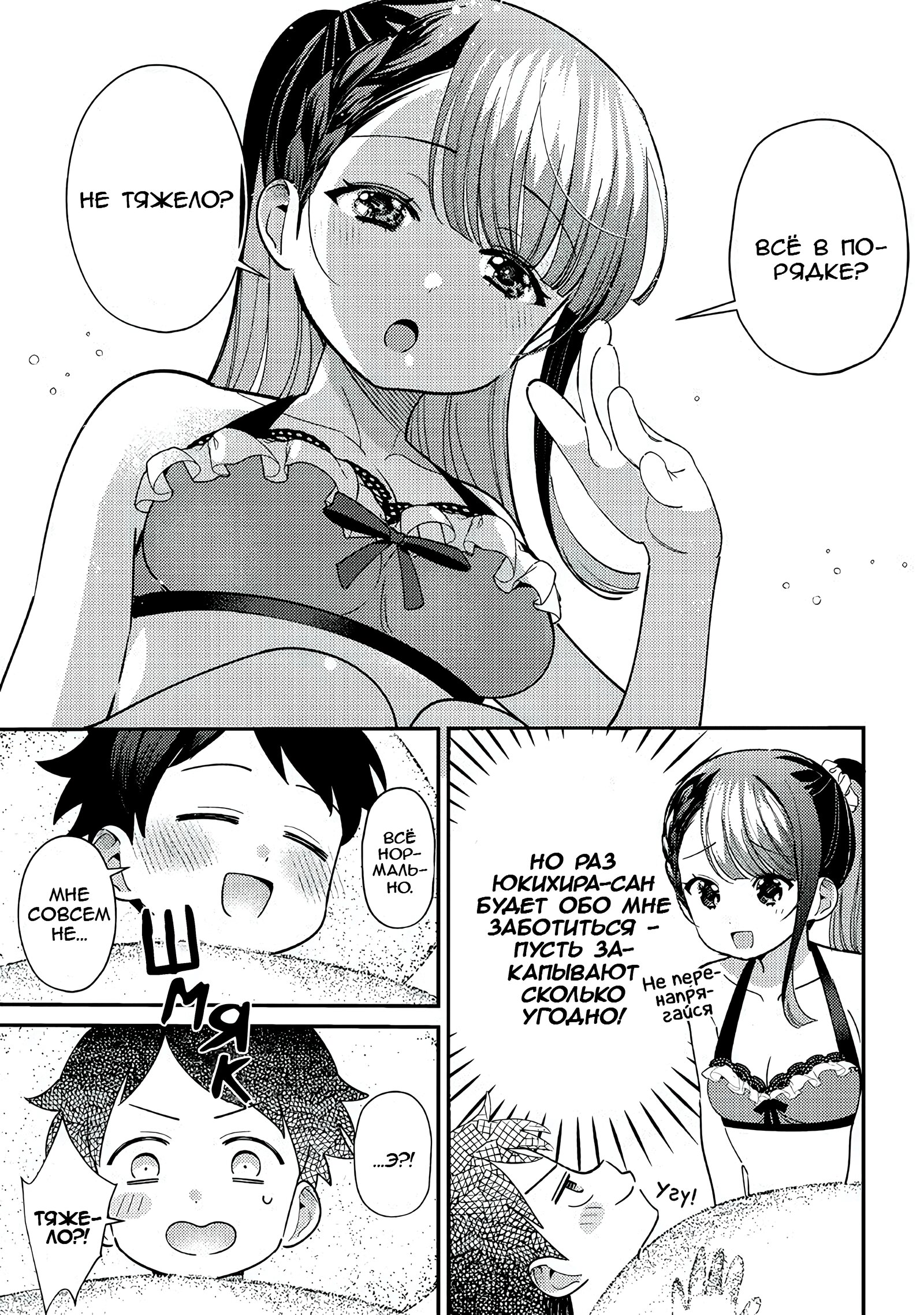 Манга Нет, Мияхара, не ты! - Глава 31 Страница 5