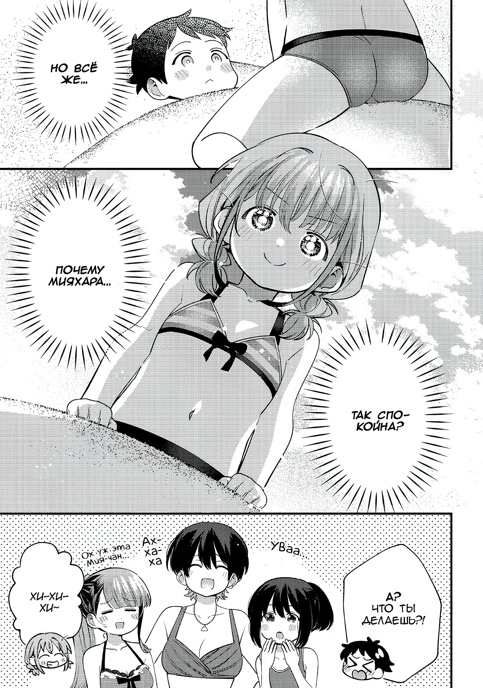 Манга Нет, Мияхара, не ты! - Глава 31 Страница 9